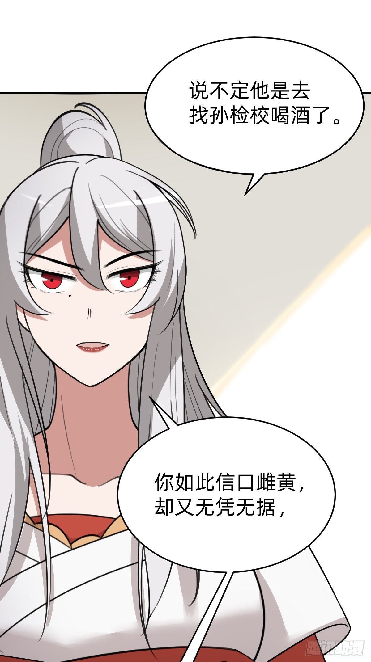 《叫我复仇女神》闺房中的男人 第13页