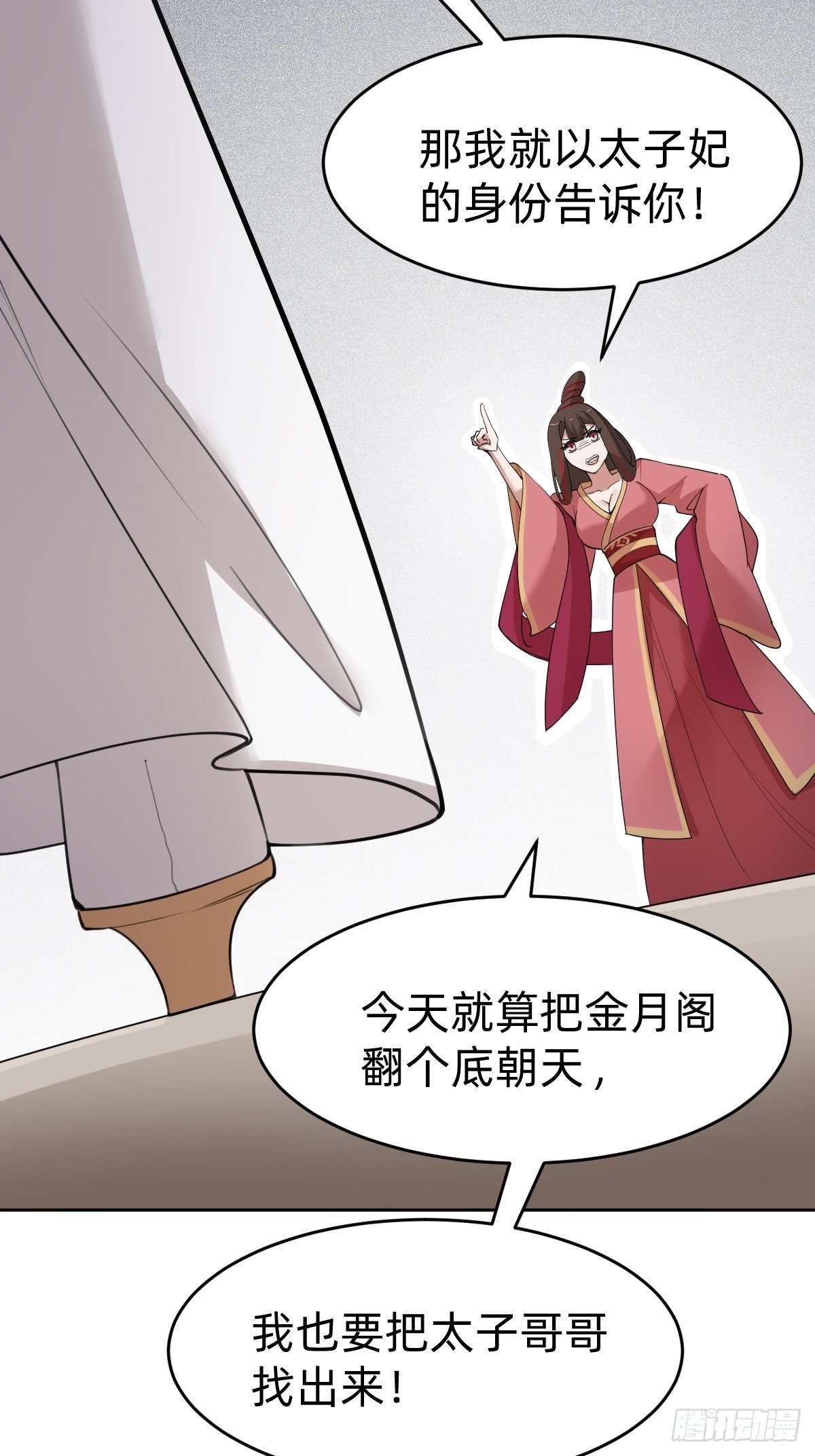 《叫我复仇女神》闺房中的男人 第15页