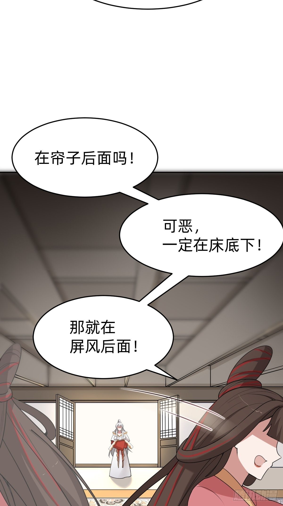 《叫我复仇女神》闺房中的男人 第16页