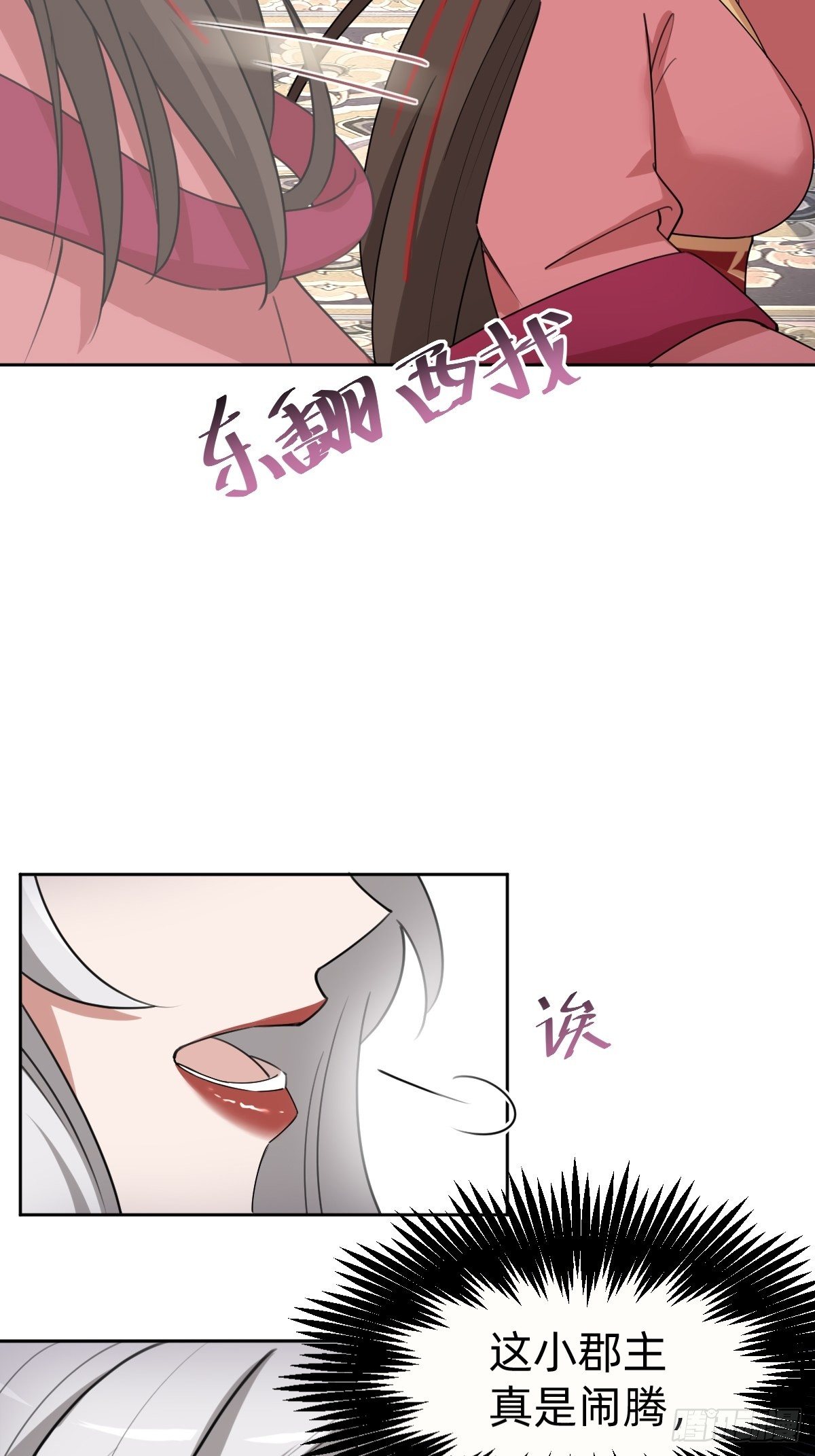 《叫我复仇女神》闺房中的男人 第17页