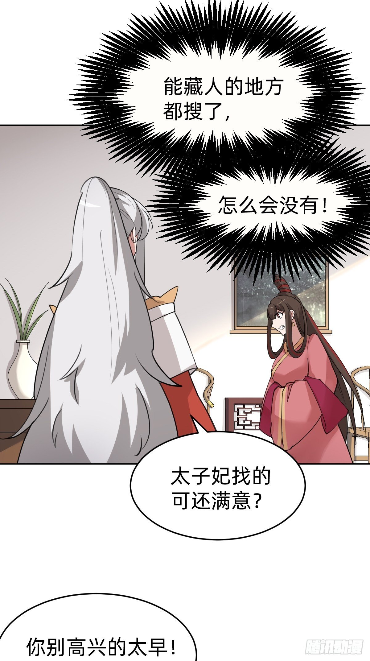 《叫我复仇女神》闺房中的男人 第19页