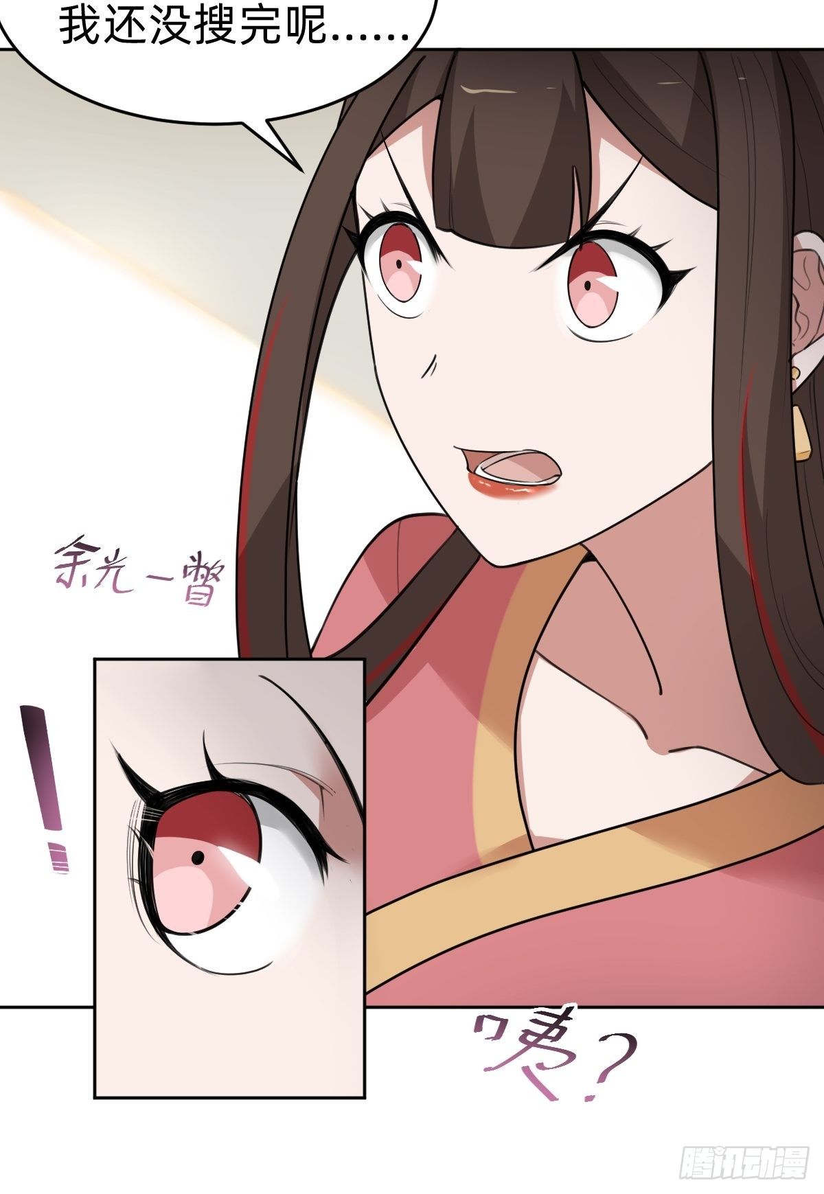 《叫我复仇女神》闺房中的男人 第20页