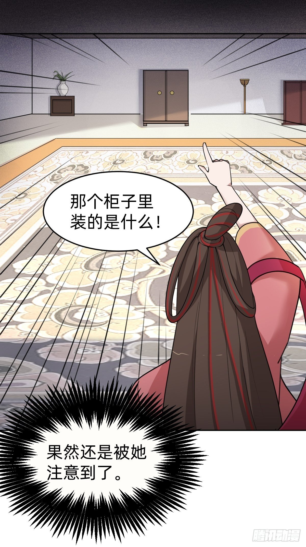 《叫我复仇女神》闺房中的男人 第21页