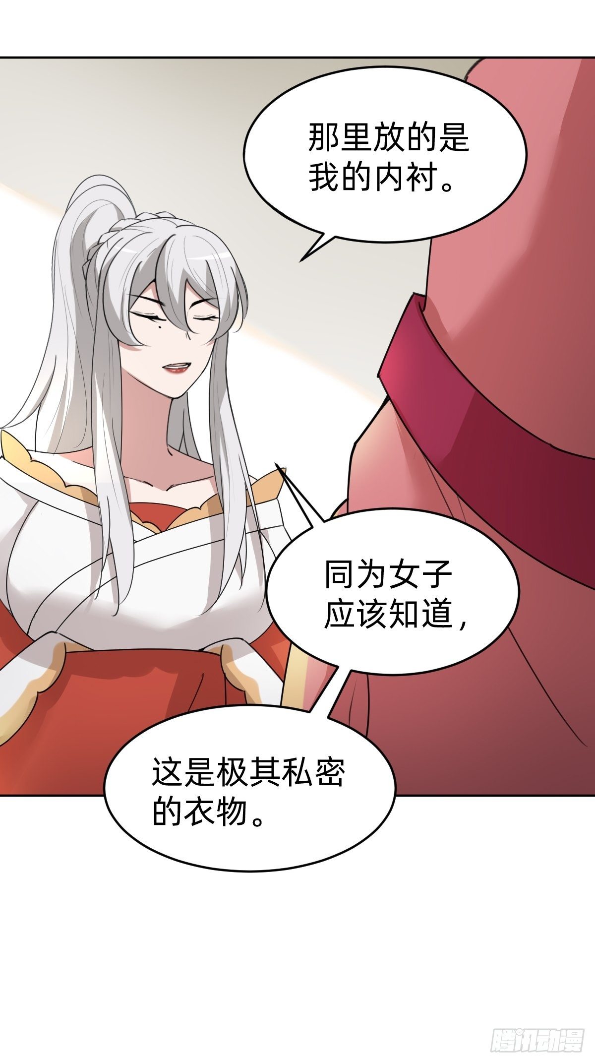 《叫我复仇女神》闺房中的男人 第22页