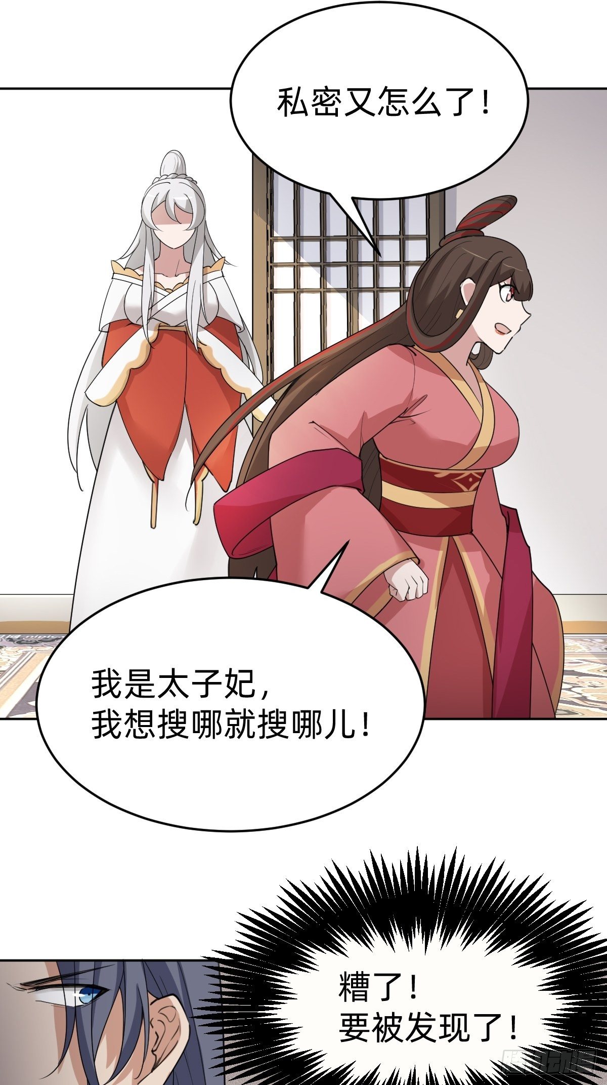 《叫我复仇女神》闺房中的男人 第23页