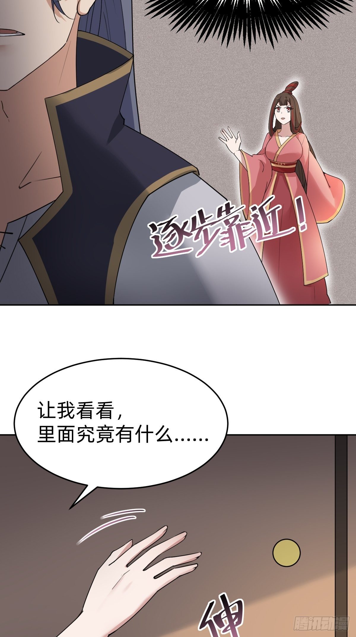 《叫我复仇女神》闺房中的男人 第24页