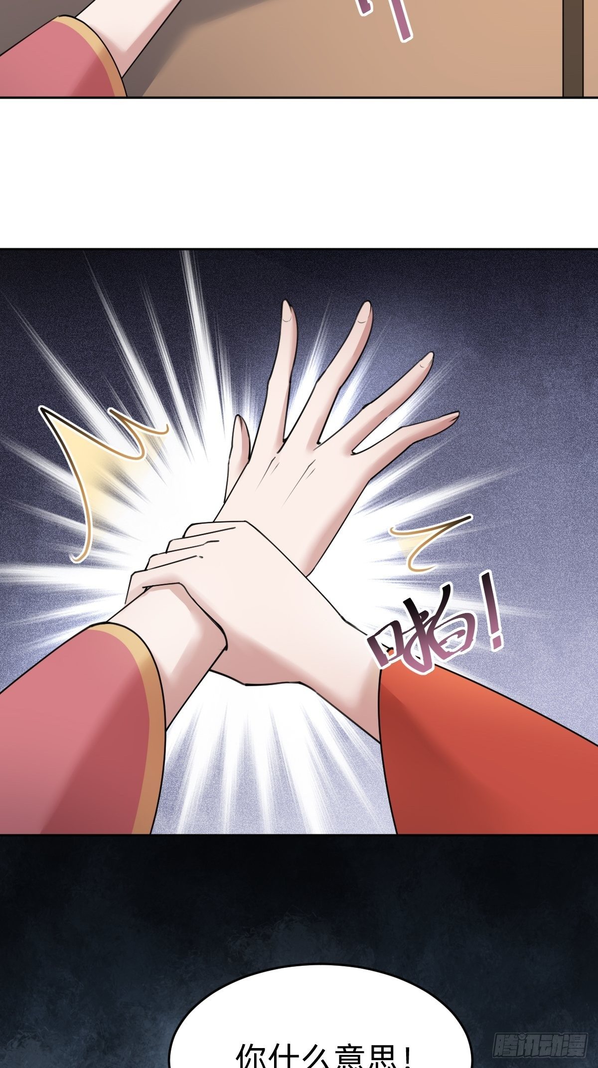 《叫我复仇女神》闺房中的男人 第25页