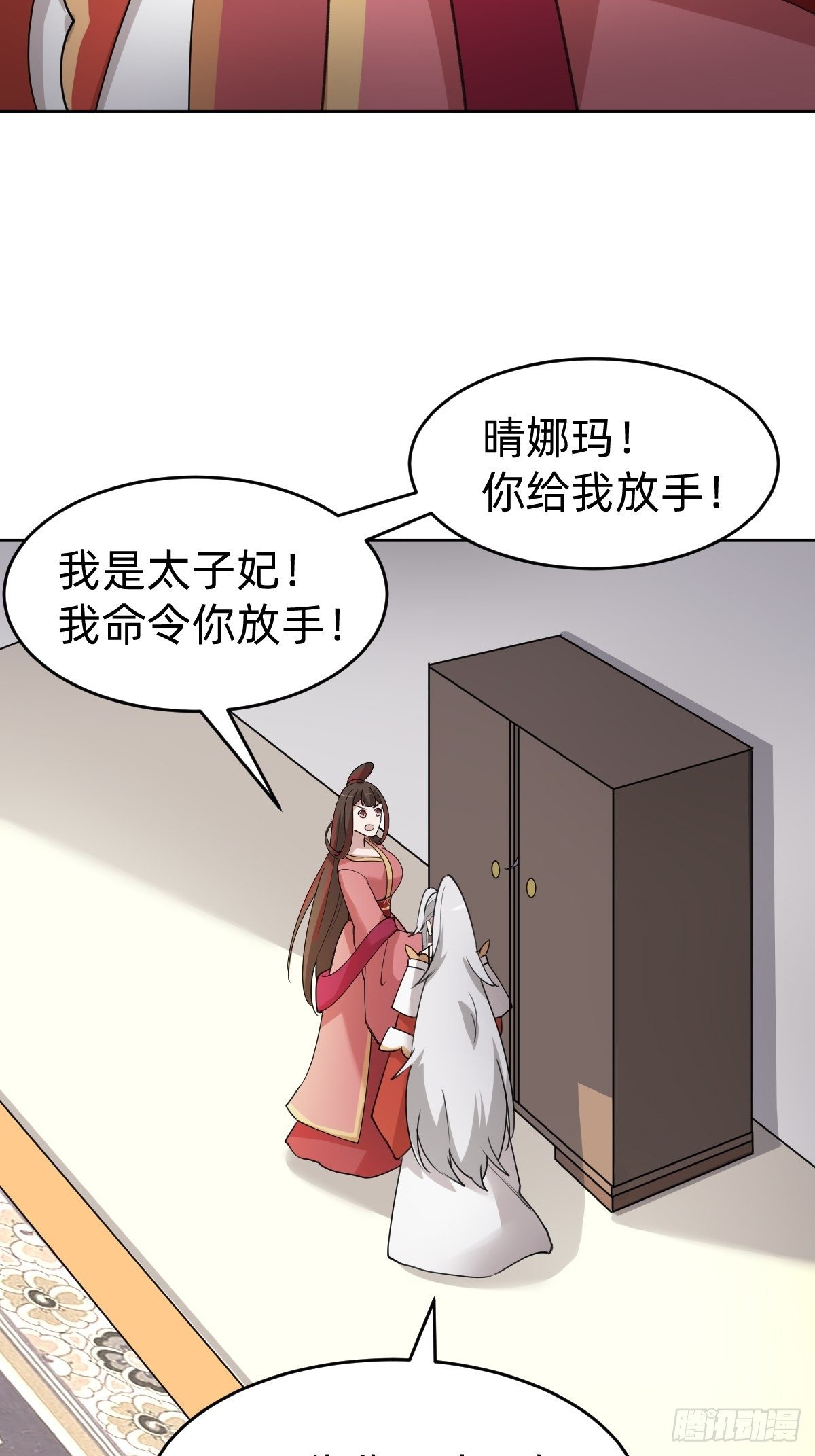 《叫我复仇女神》闺房中的男人 第27页