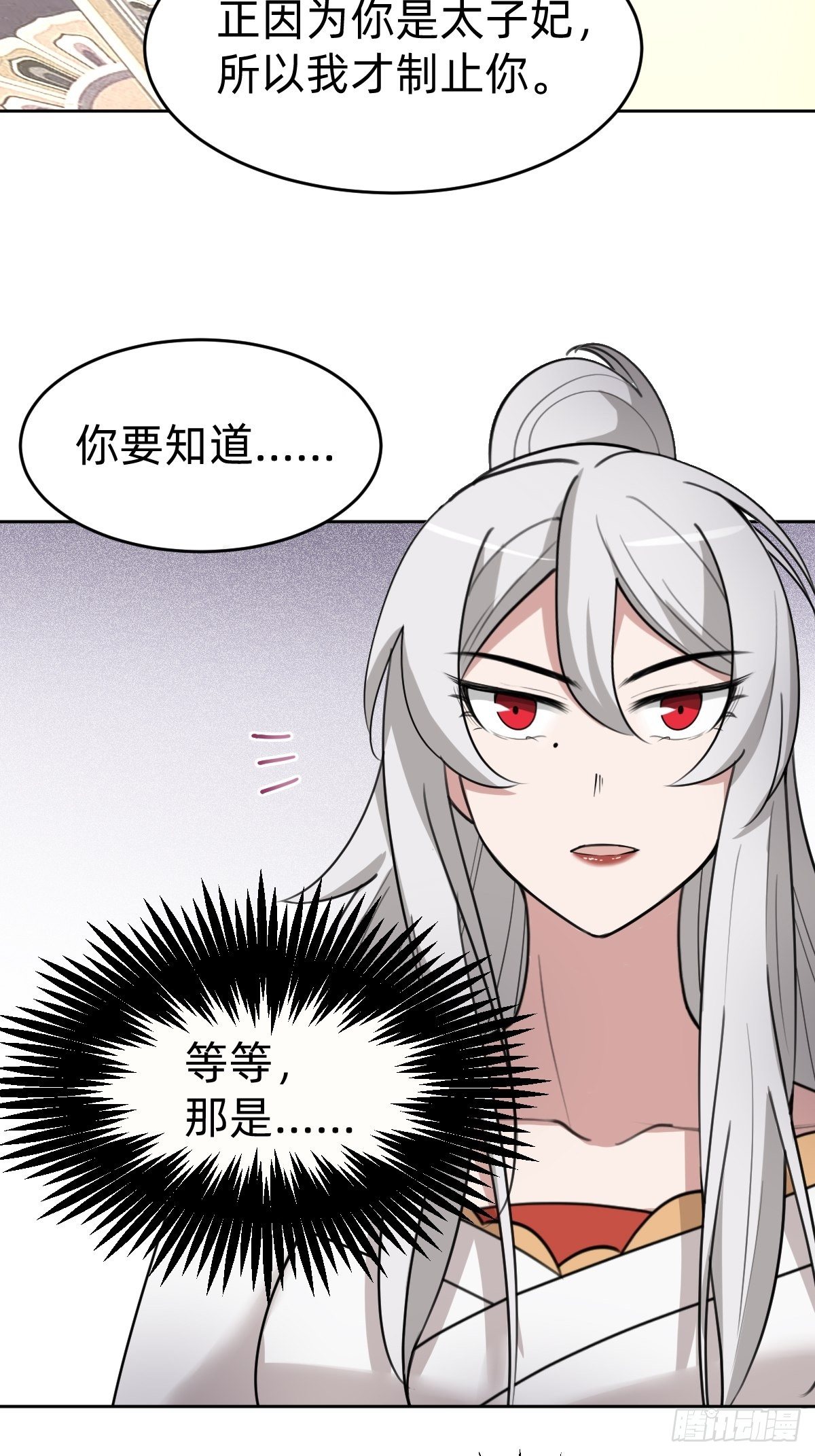 《叫我复仇女神》闺房中的男人 第28页