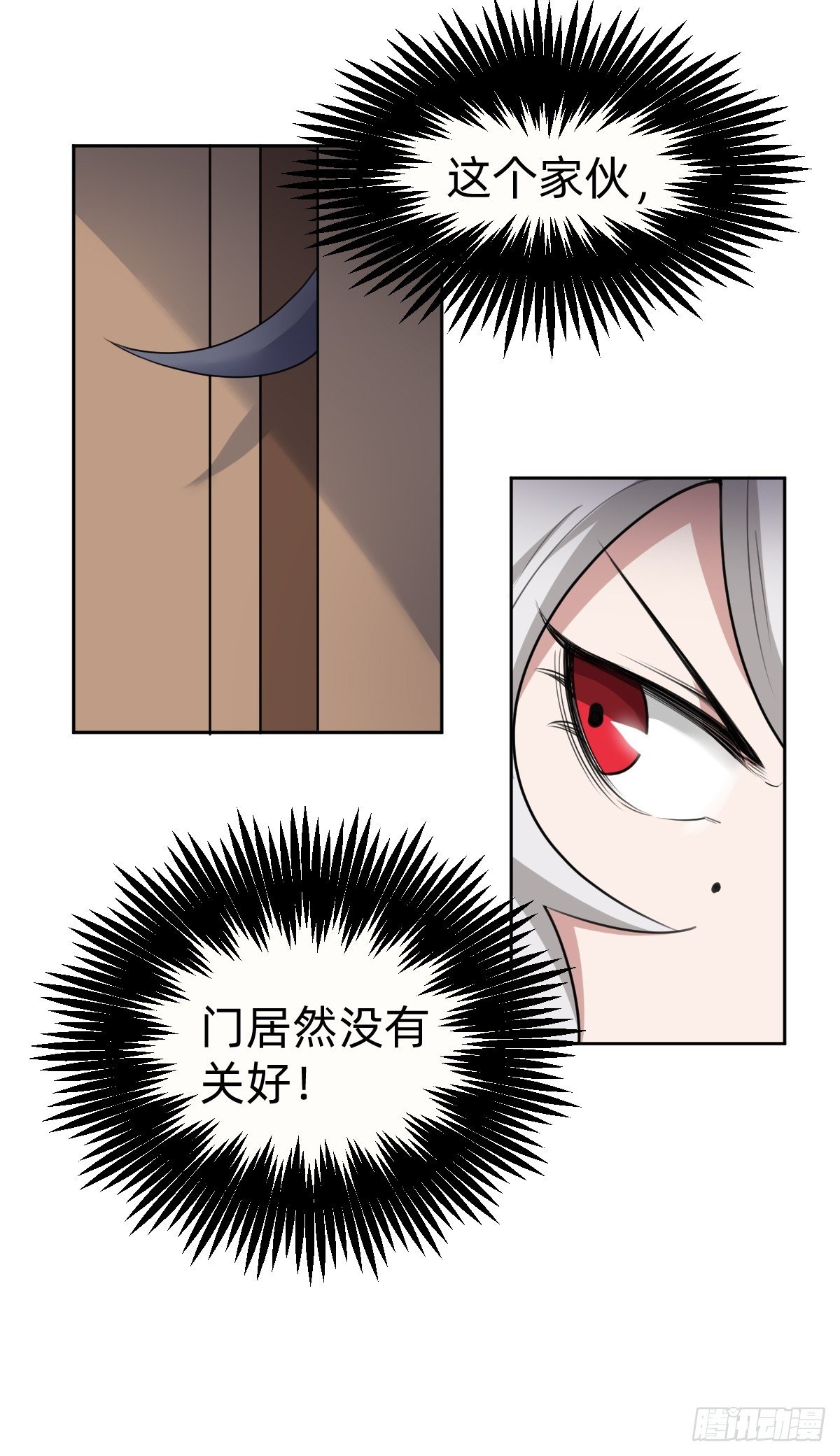 《叫我复仇女神》闺房中的男人 第29页