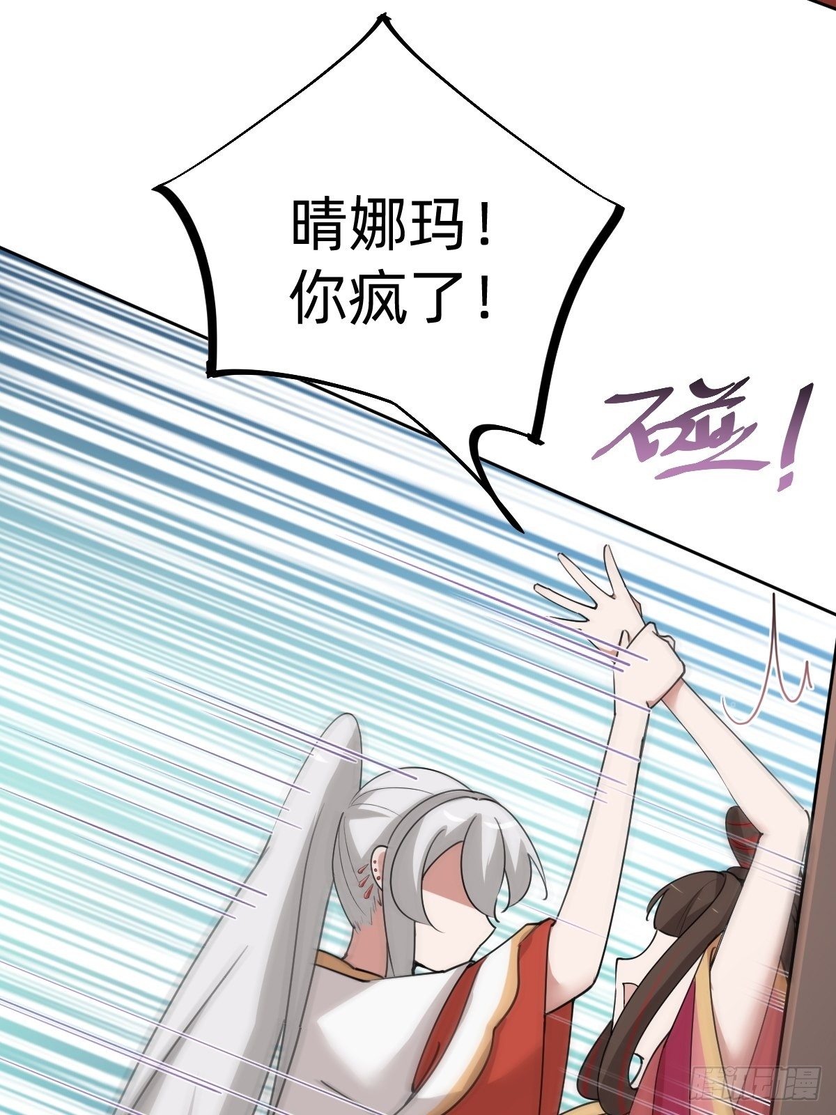 《叫我复仇女神》闺房中的男人 第32页