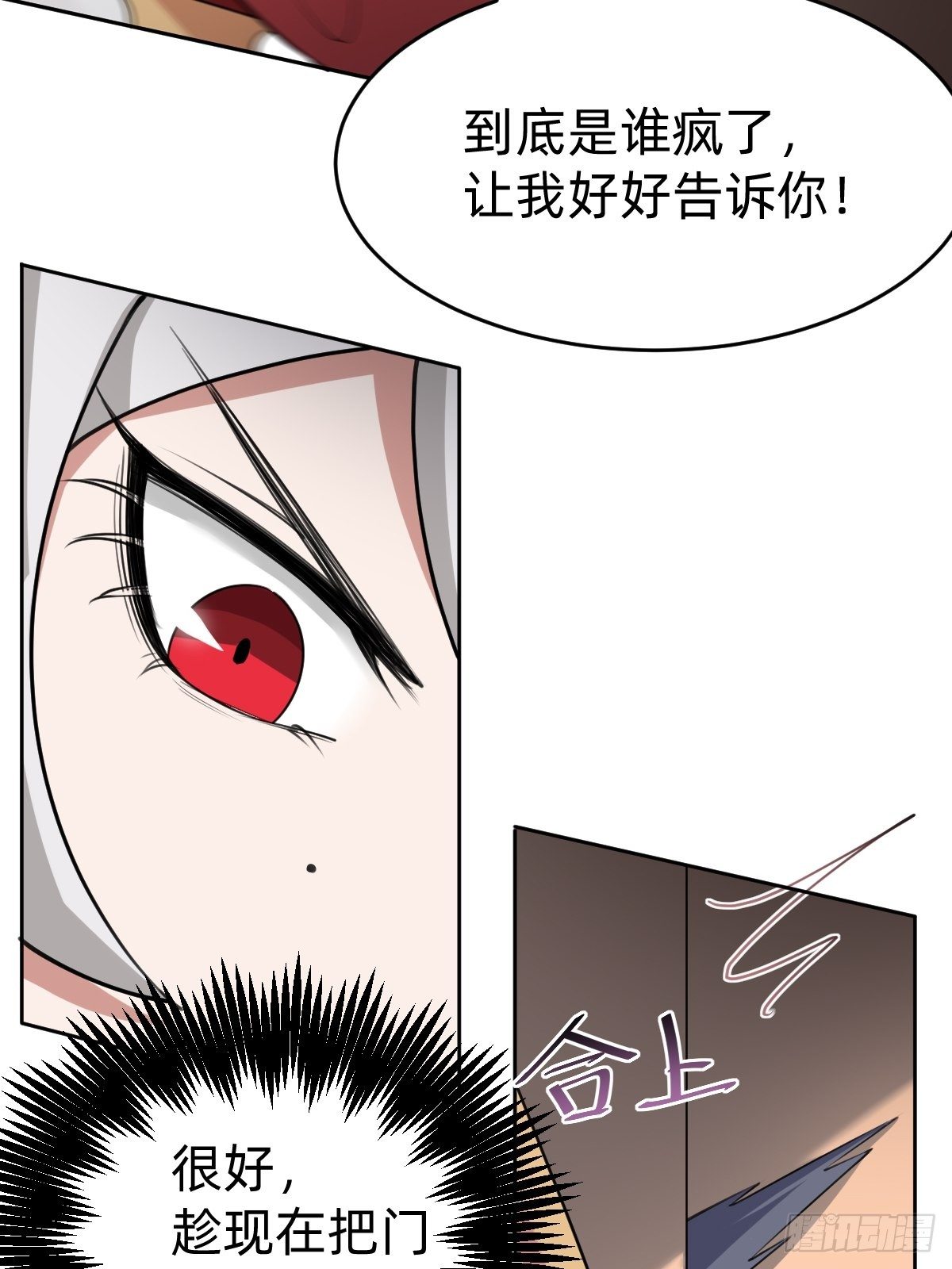 《叫我复仇女神》闺房中的男人 第34页