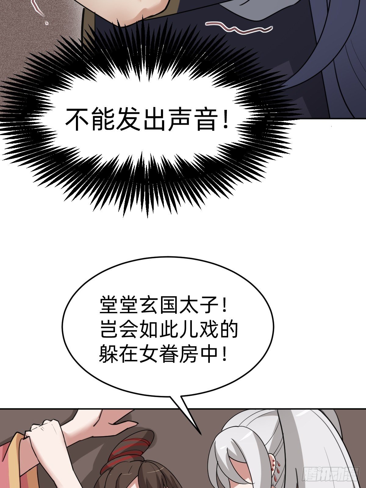 《叫我复仇女神》闺房中的男人 第37页