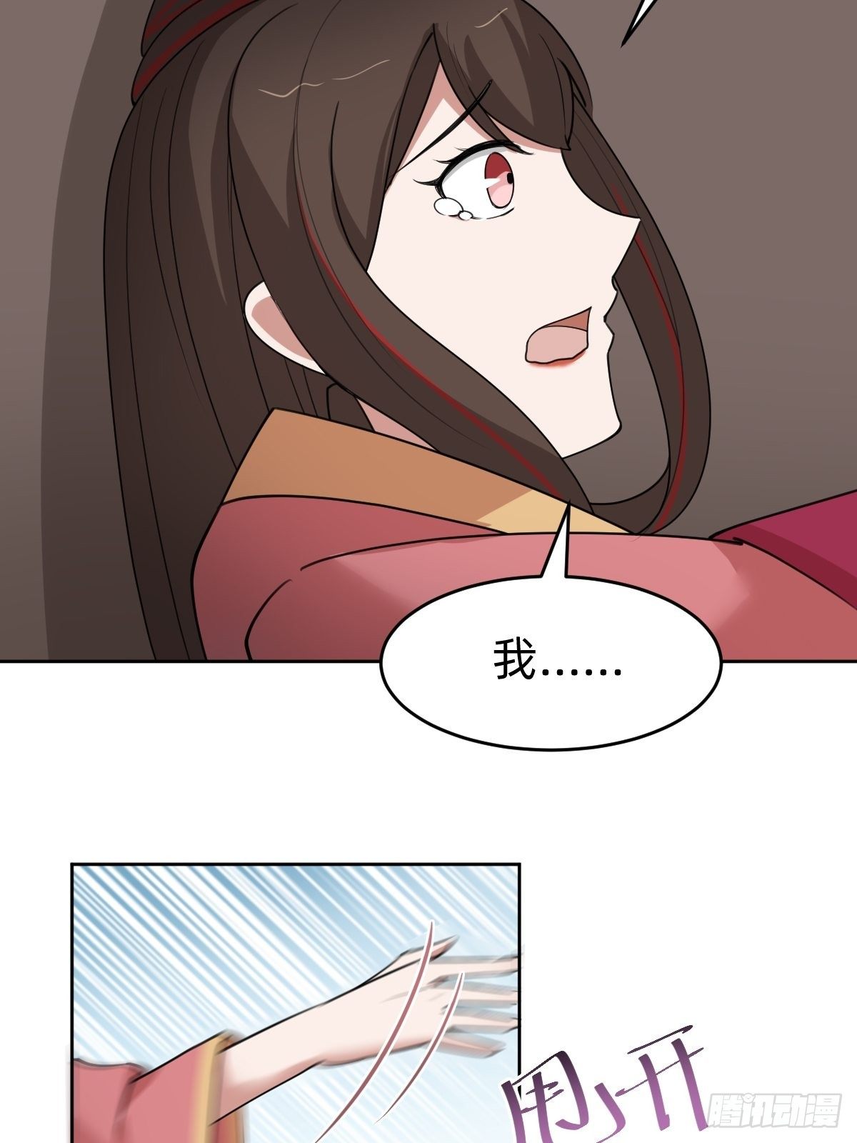 《叫我复仇女神》闺房中的男人 第41页