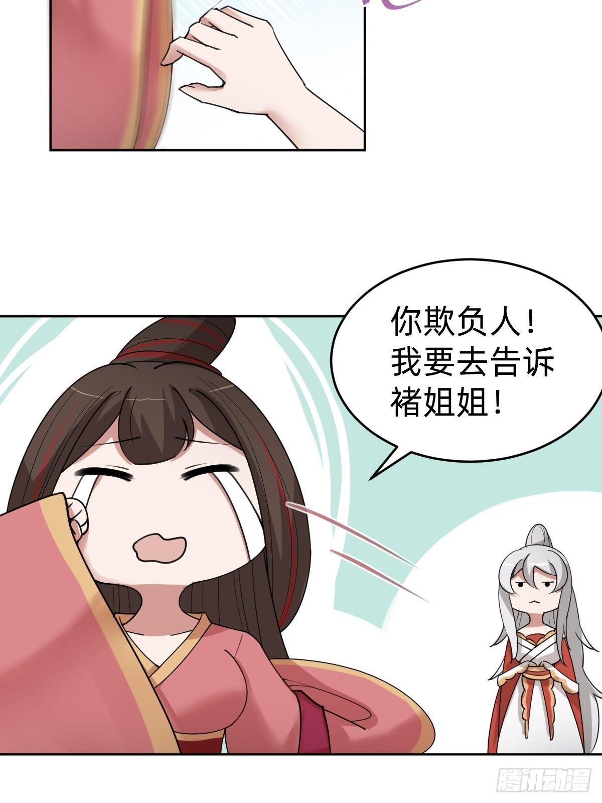 《叫我复仇女神》闺房中的男人 第42页