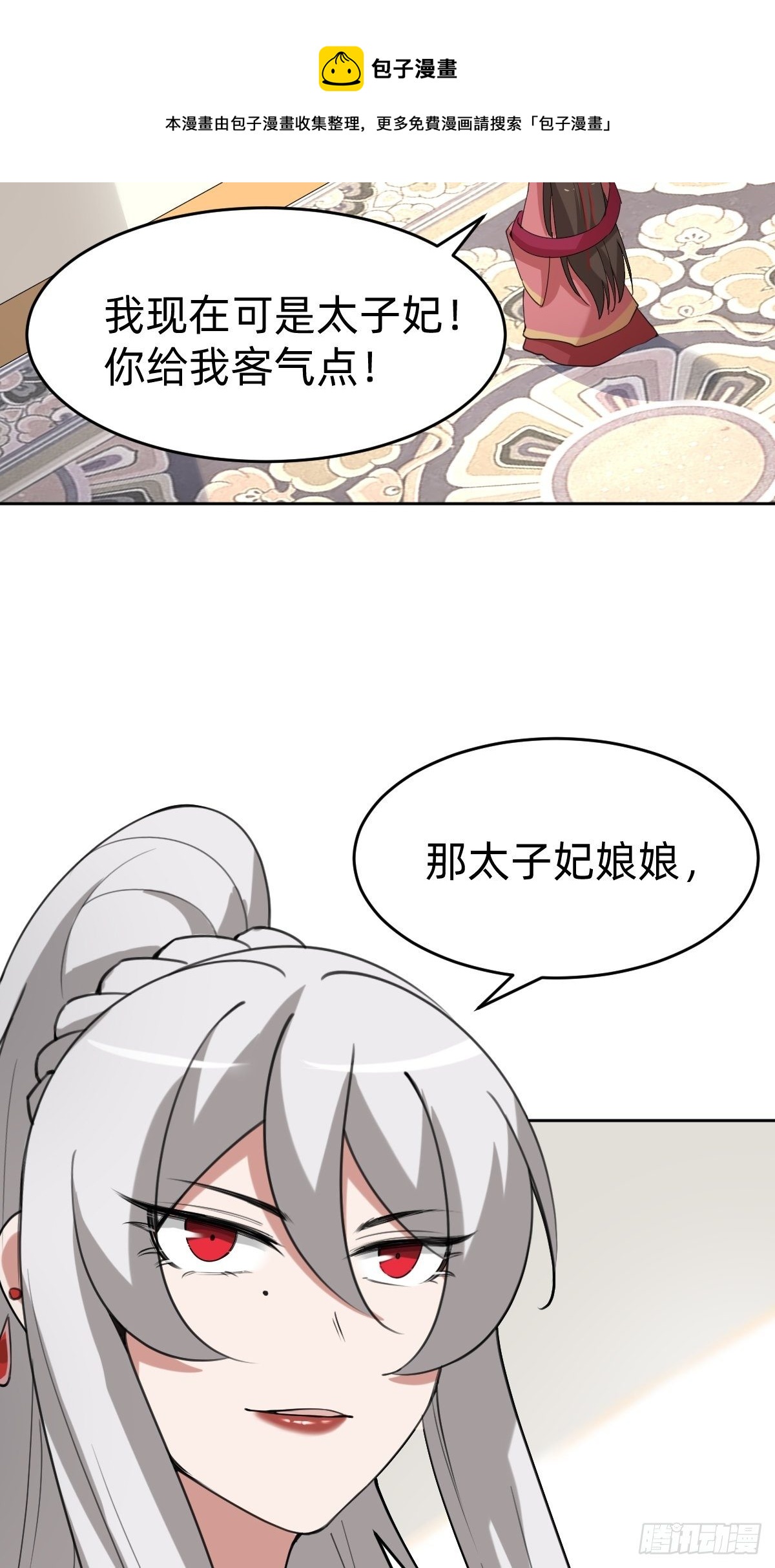 《叫我复仇女神》闺房中的男人 第4页