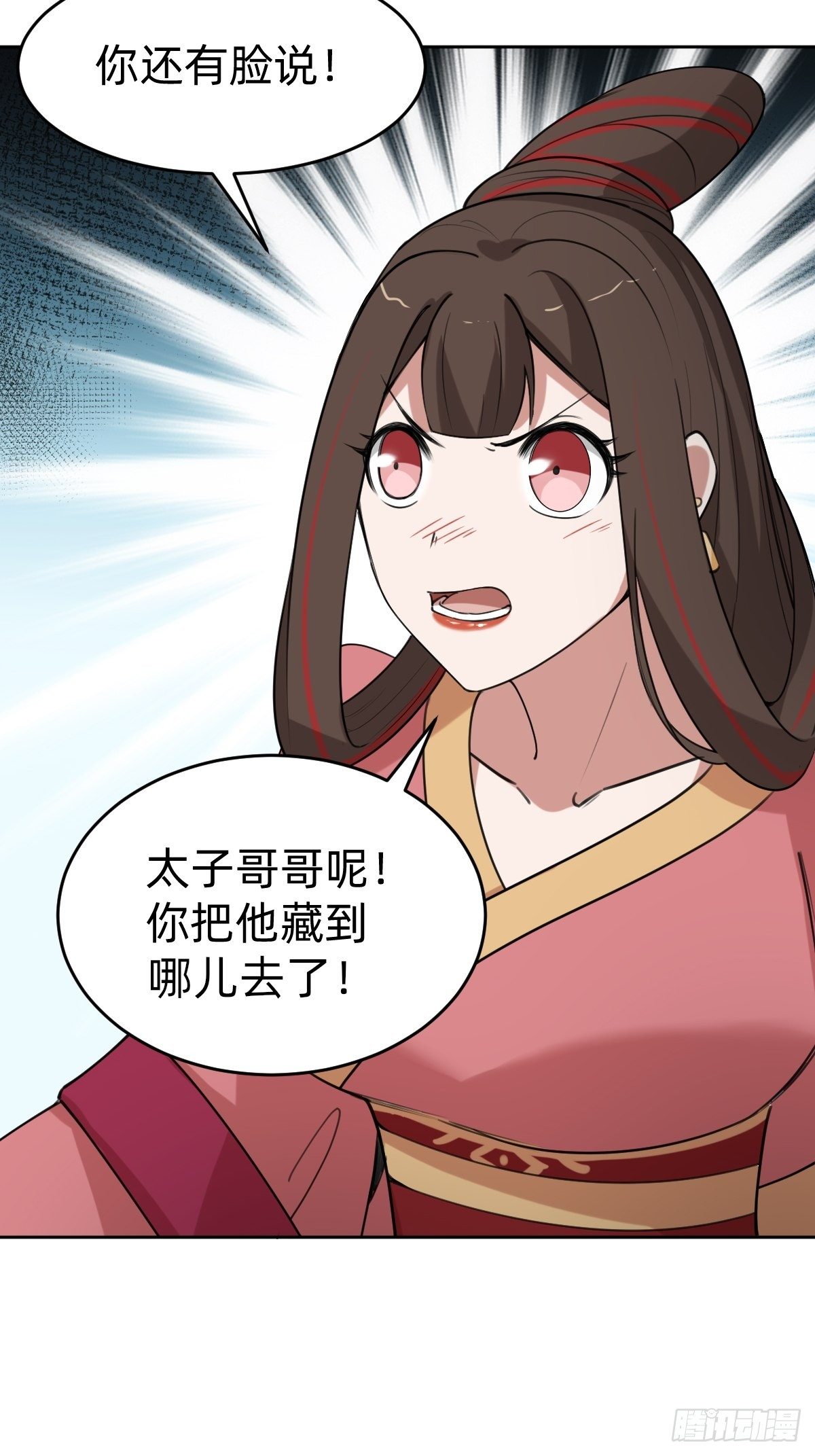 《叫我复仇女神》闺房中的男人 第6页