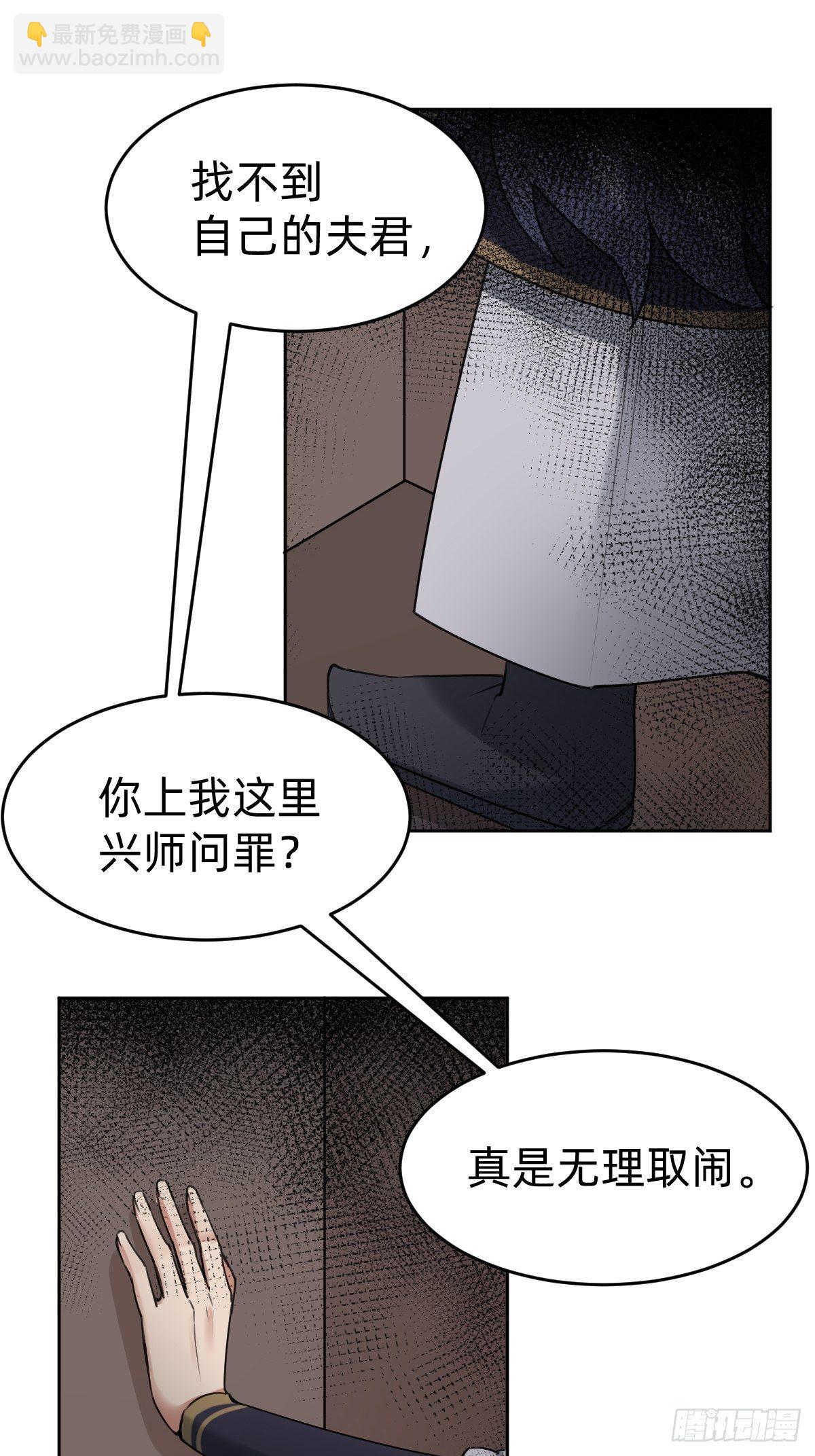 《叫我复仇女神》闺房中的男人 第7页