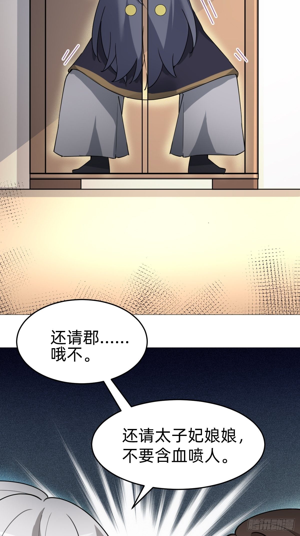 《叫我复仇女神》闺房中的男人 第9页