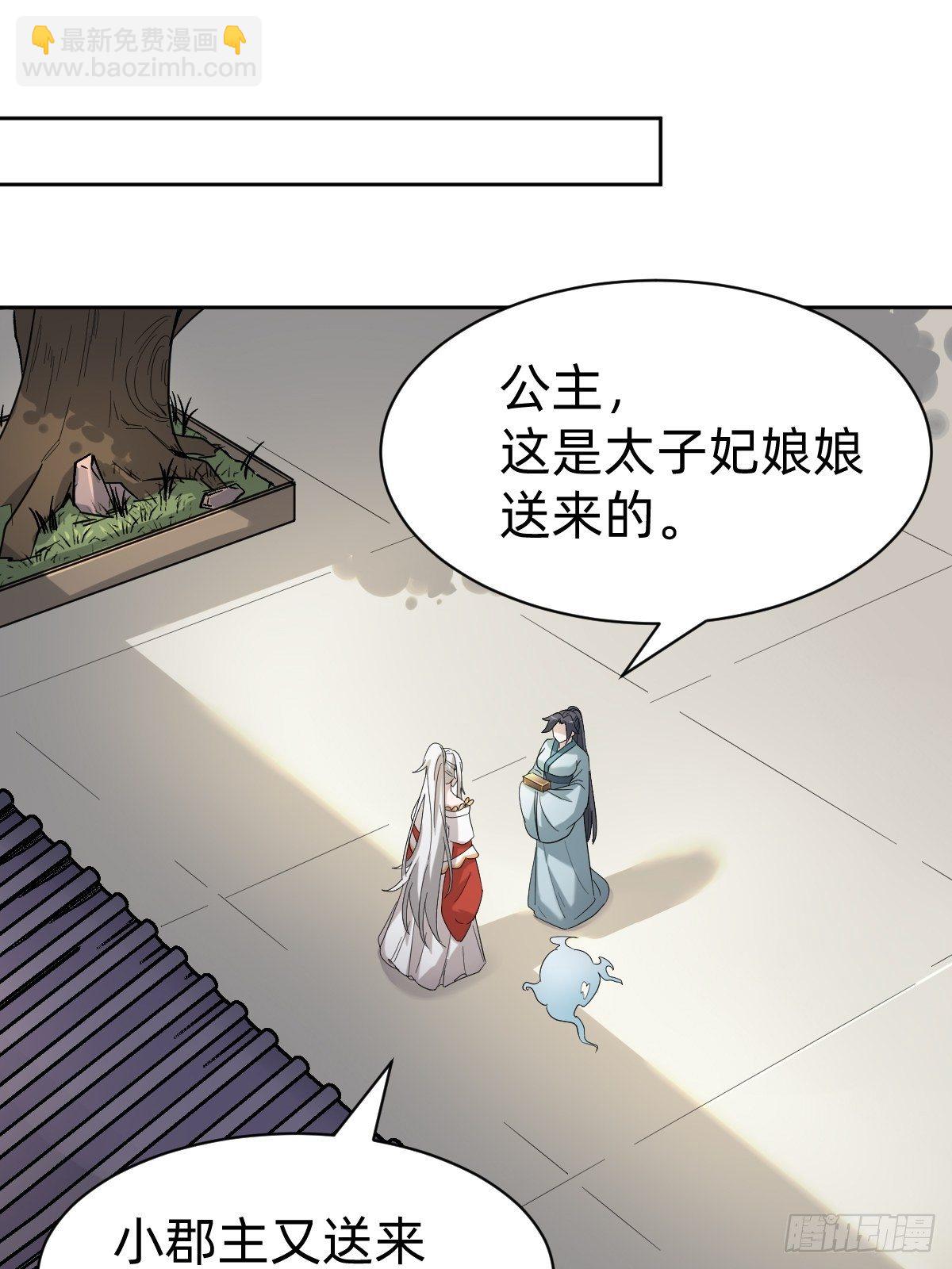 《叫我复仇女神》太子妃的求和 第11页