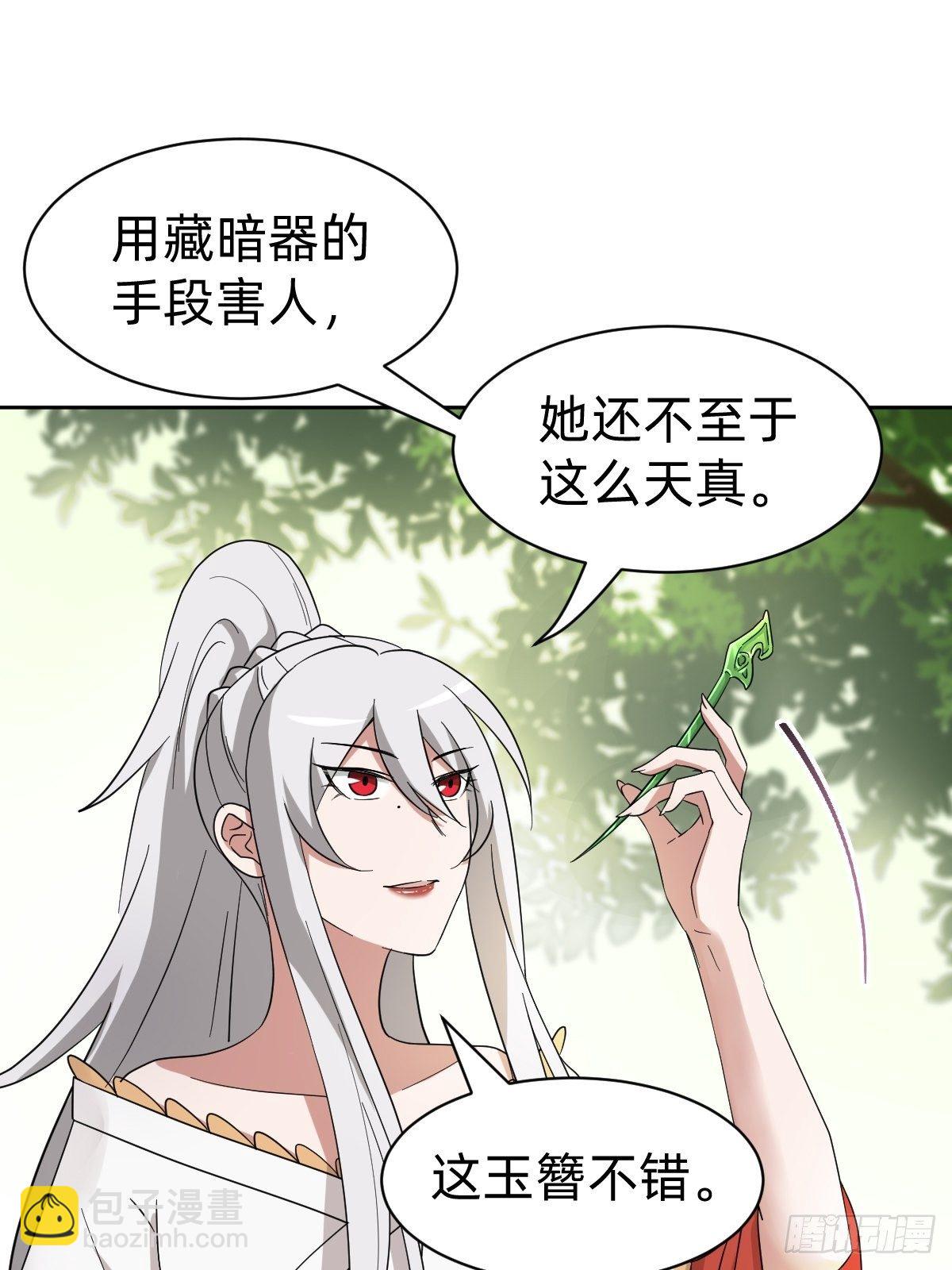 《叫我复仇女神》太子妃的求和 第19页