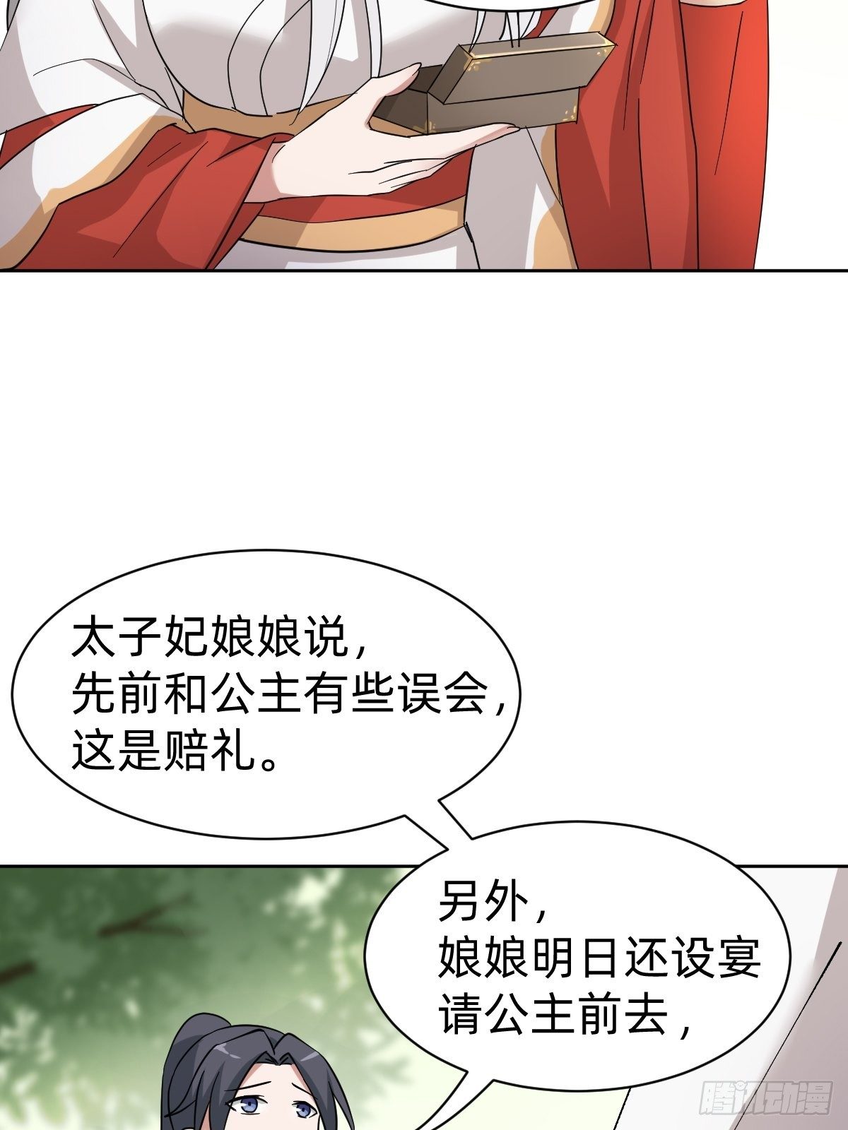 《叫我复仇女神》太子妃的求和 第20页