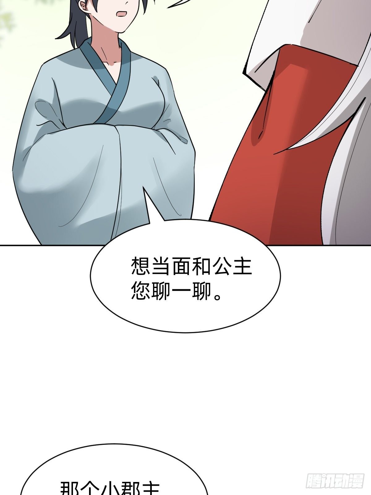 《叫我复仇女神》太子妃的求和 第21页