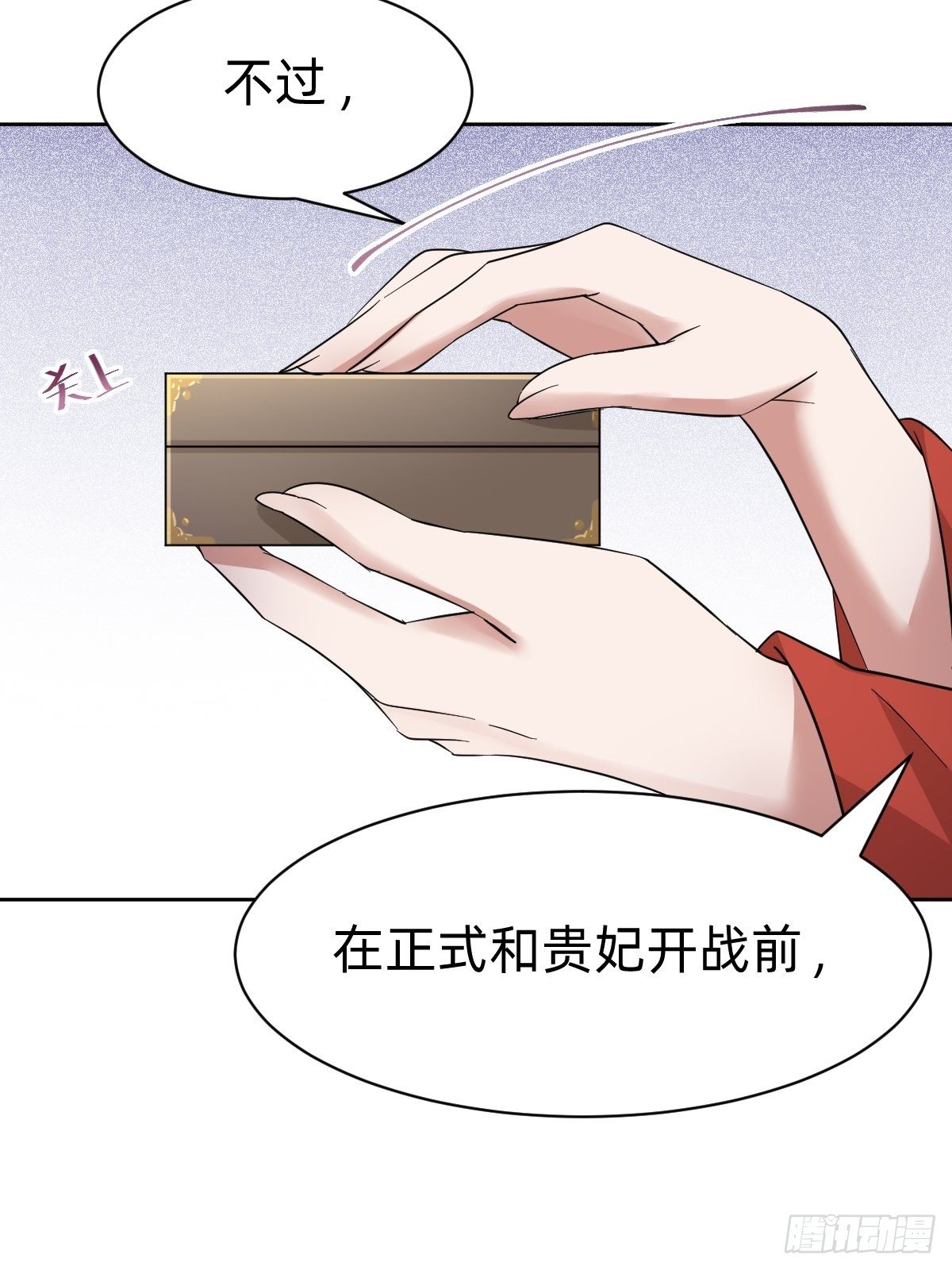 《叫我复仇女神》太子妃的求和 第23页