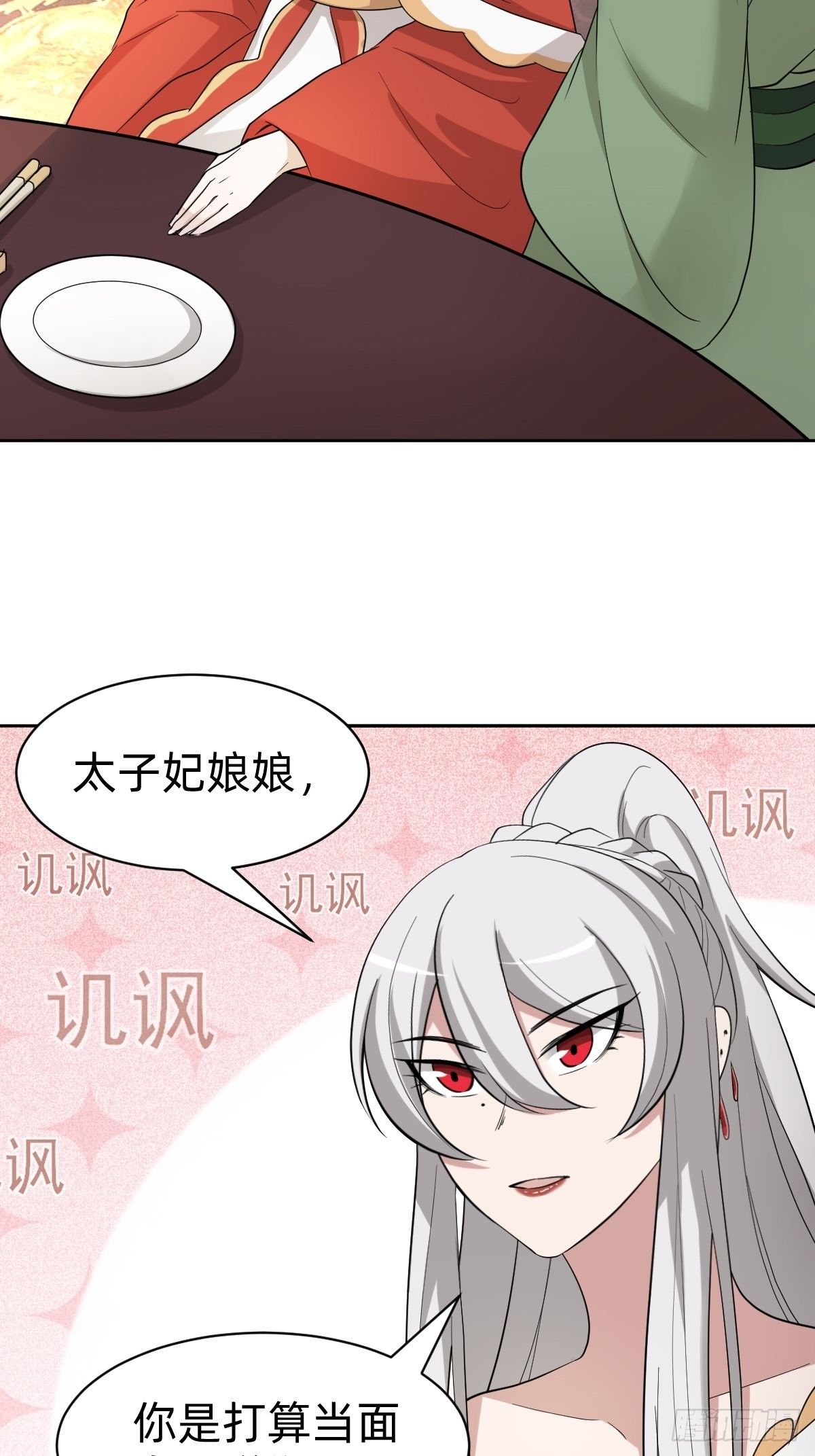《叫我复仇女神》太子妃的求和 第31页