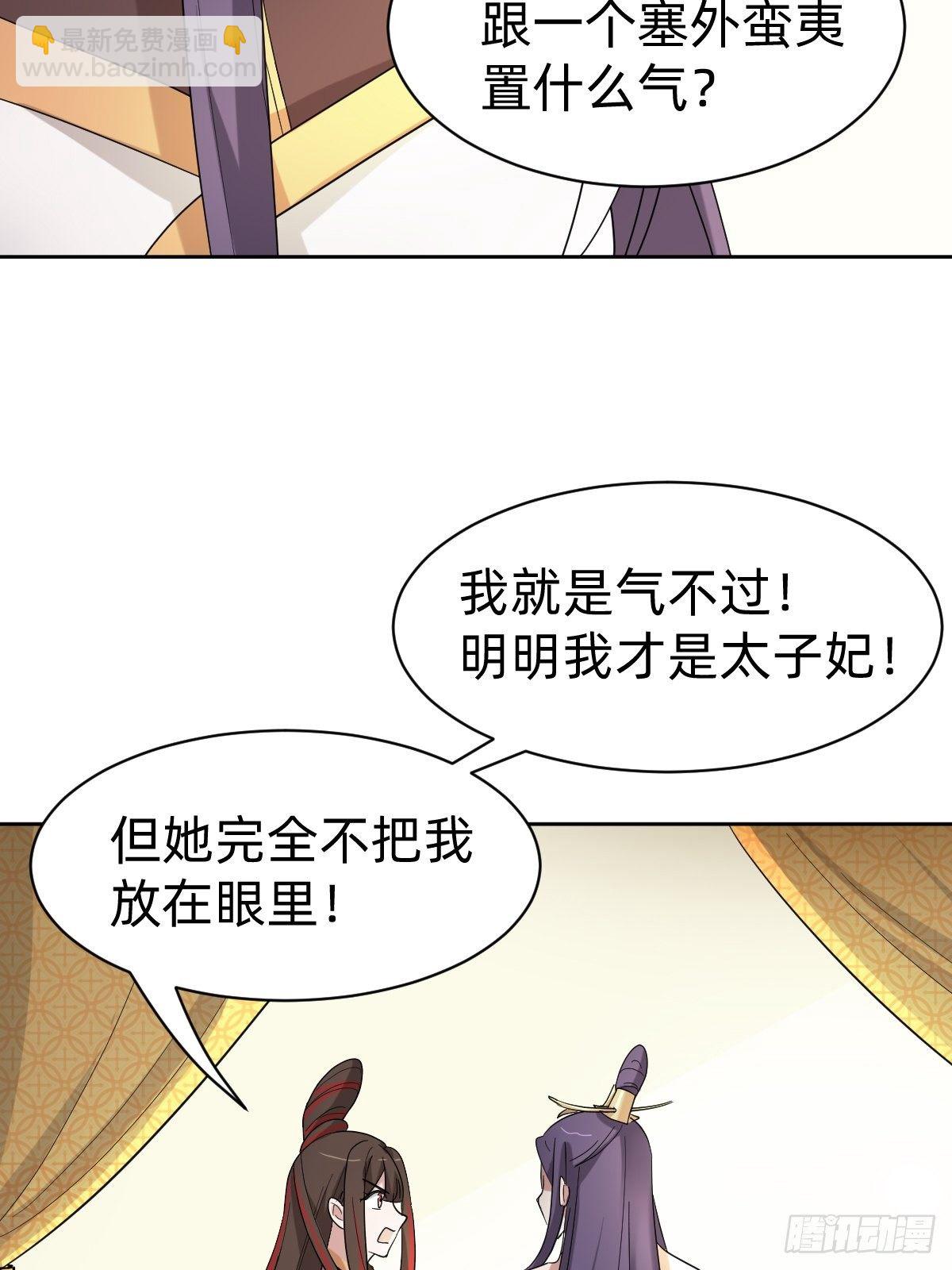 《叫我复仇女神》太子妃的求和 第6页