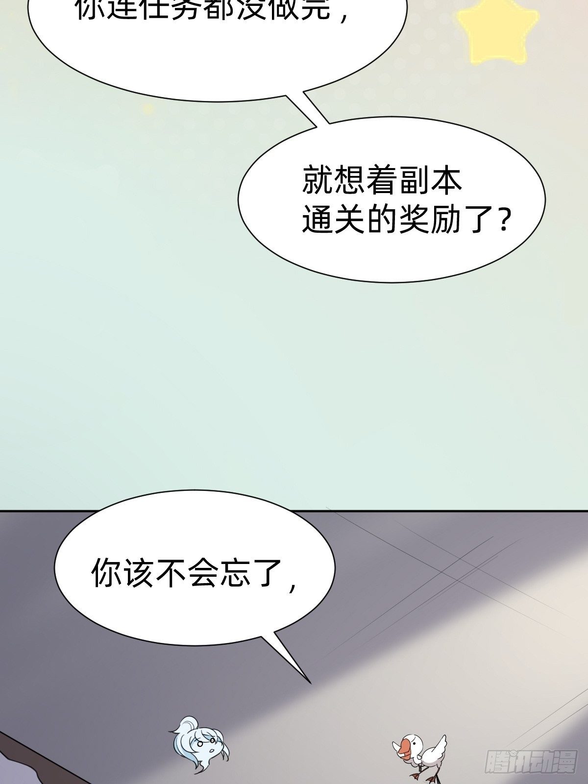 《叫我复仇女神》任务被完成了？ 第45页
