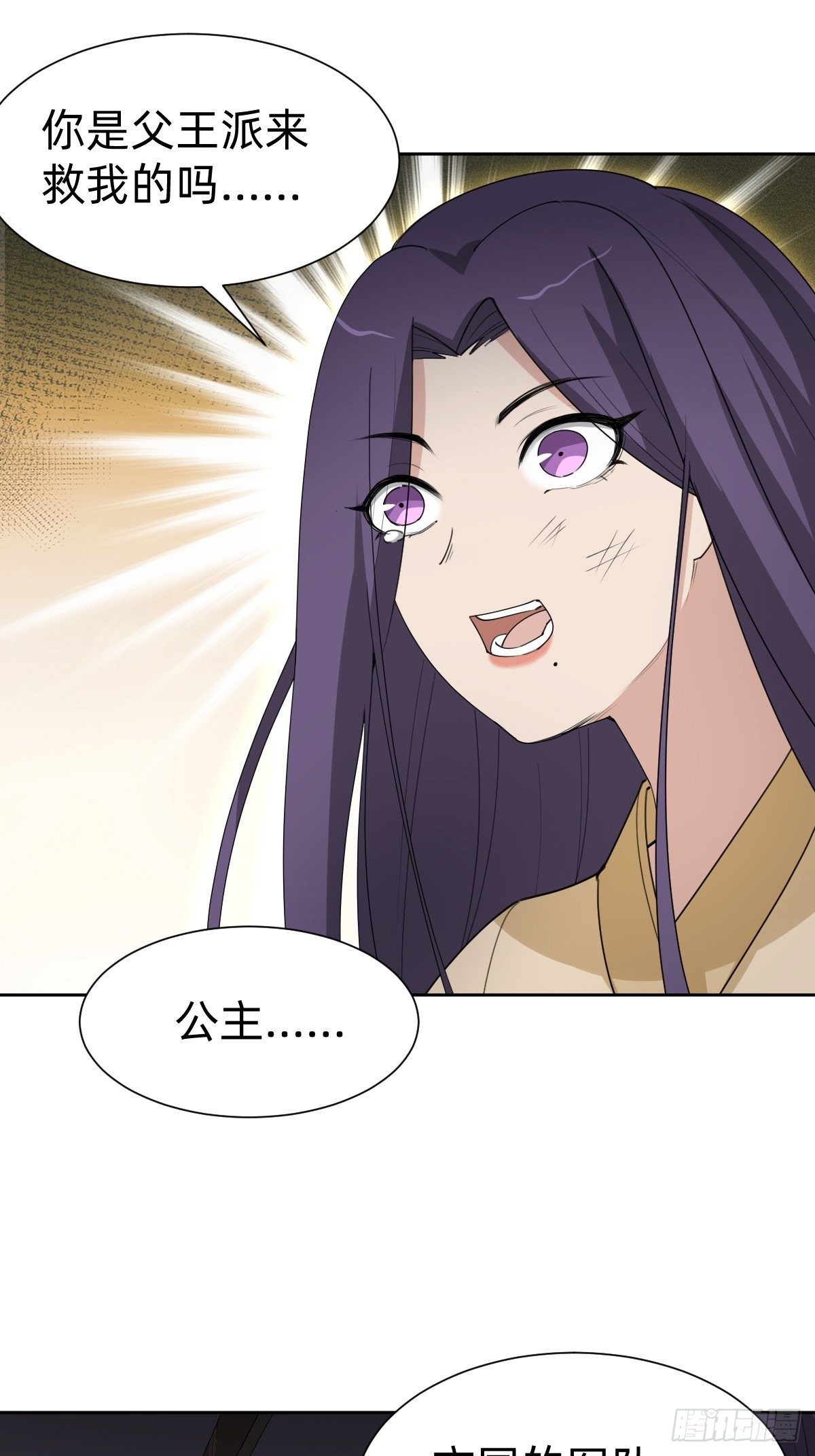 《叫我复仇女神》来自公主的复仇 第12页