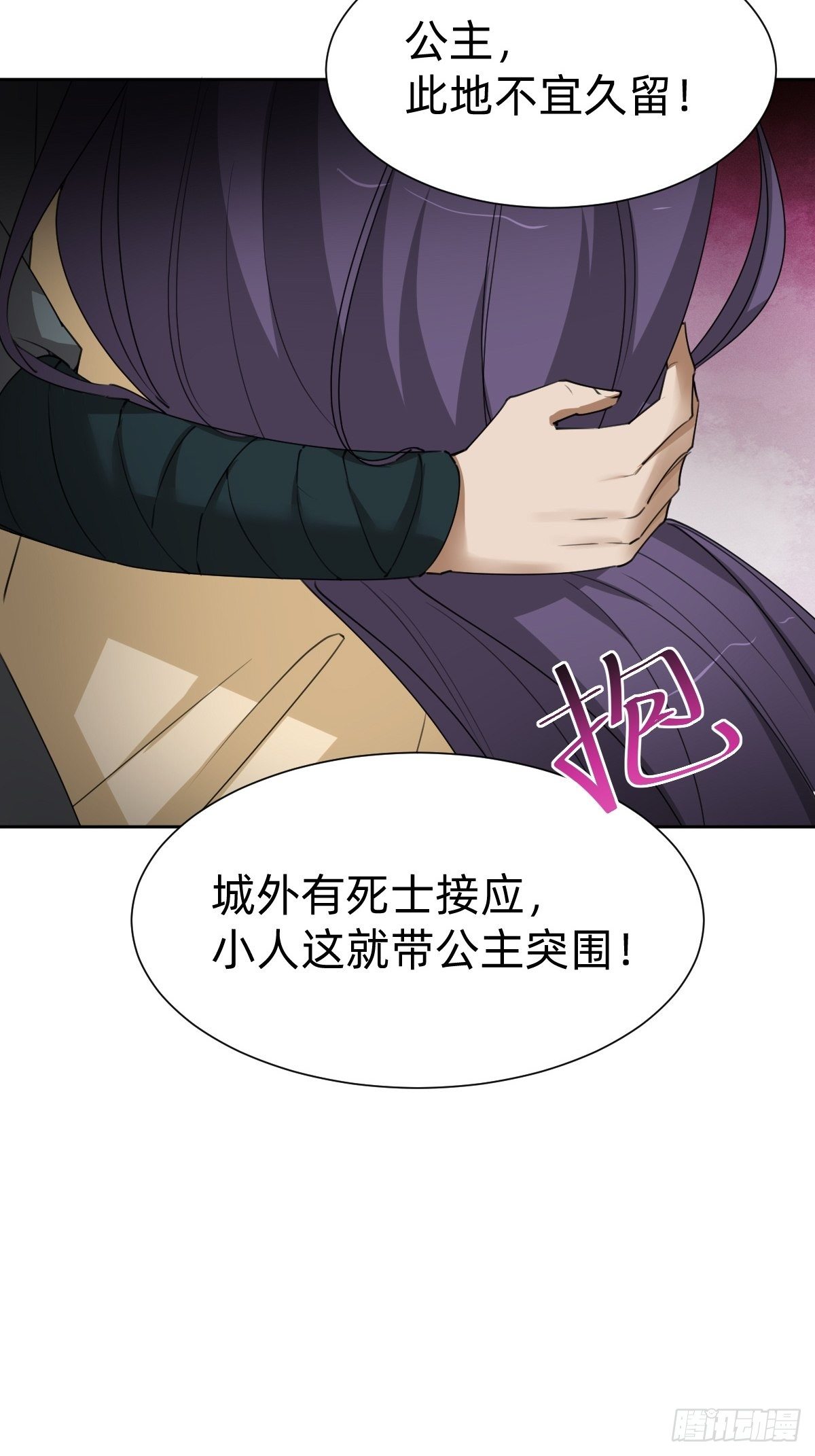 《叫我复仇女神》来自公主的复仇 第17页