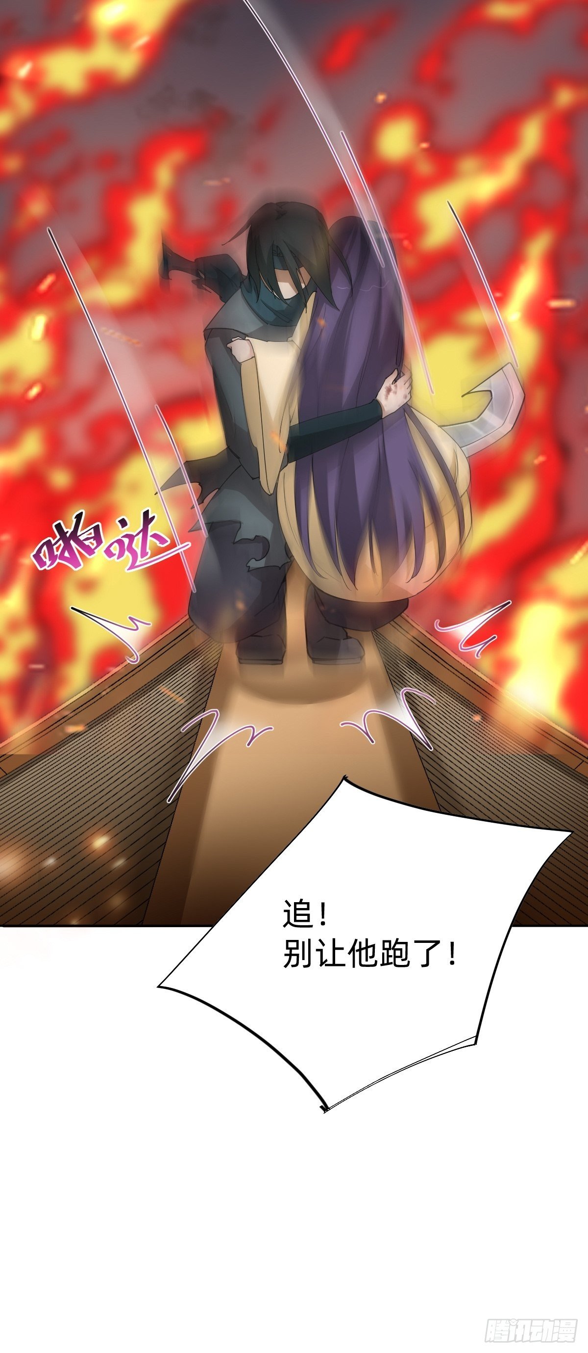 《叫我复仇女神》来自公主的复仇 第20页