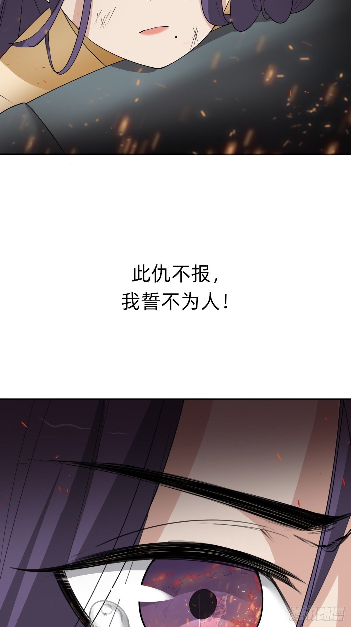 《叫我复仇女神》来自公主的复仇 第22页