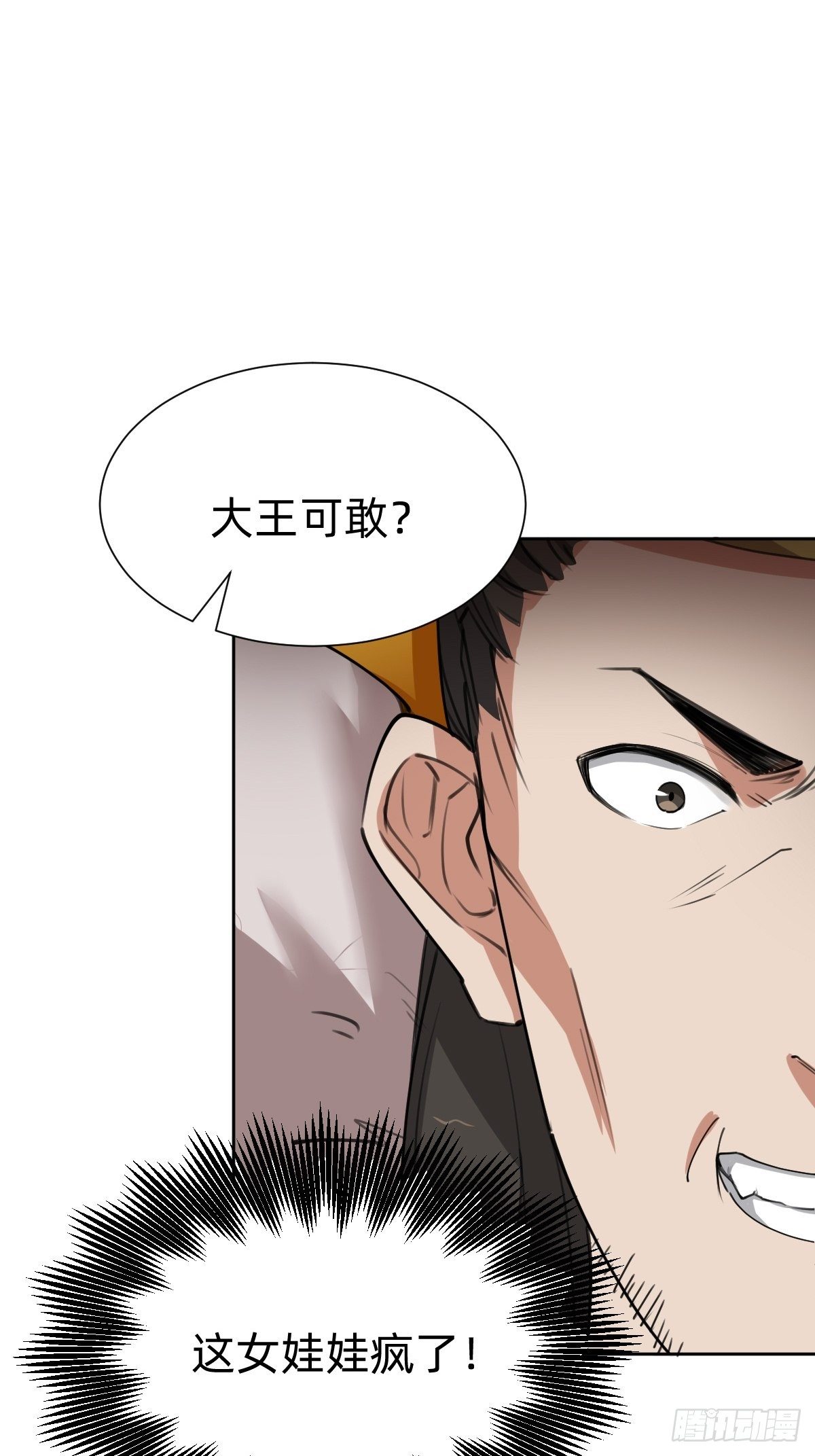 《叫我复仇女神》来自公主的复仇 第30页