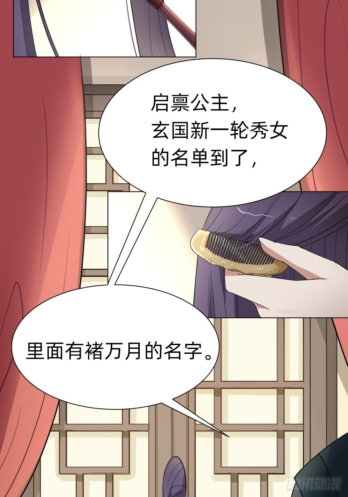 《叫我复仇女神》来自公主的复仇 第34页