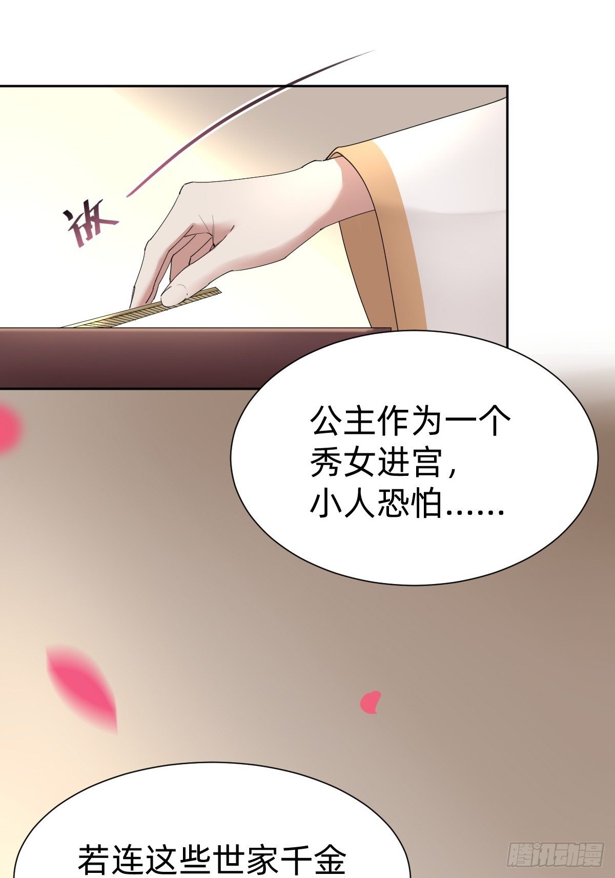 《叫我复仇女神》来自公主的复仇 第38页