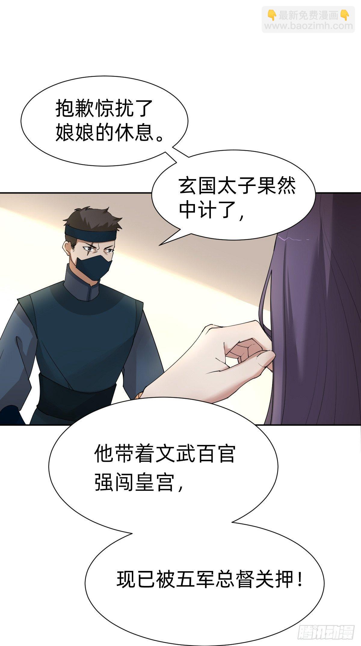 《叫我复仇女神》来自公主的复仇 第46页