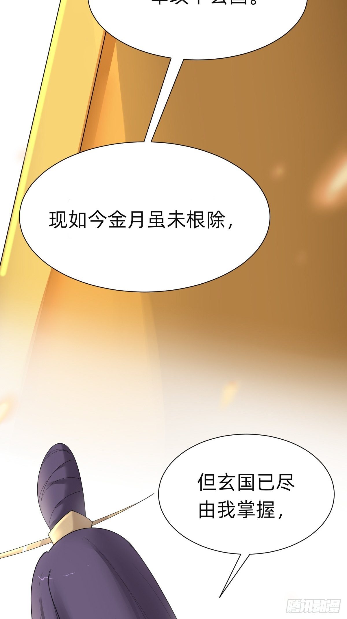 《叫我复仇女神》来自公主的复仇 第49页