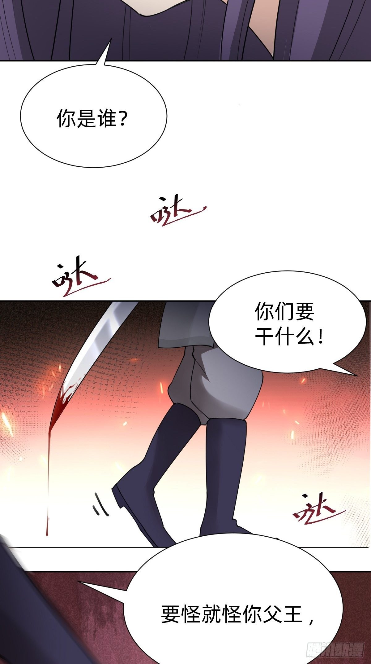 《叫我复仇女神》来自公主的复仇 第8页