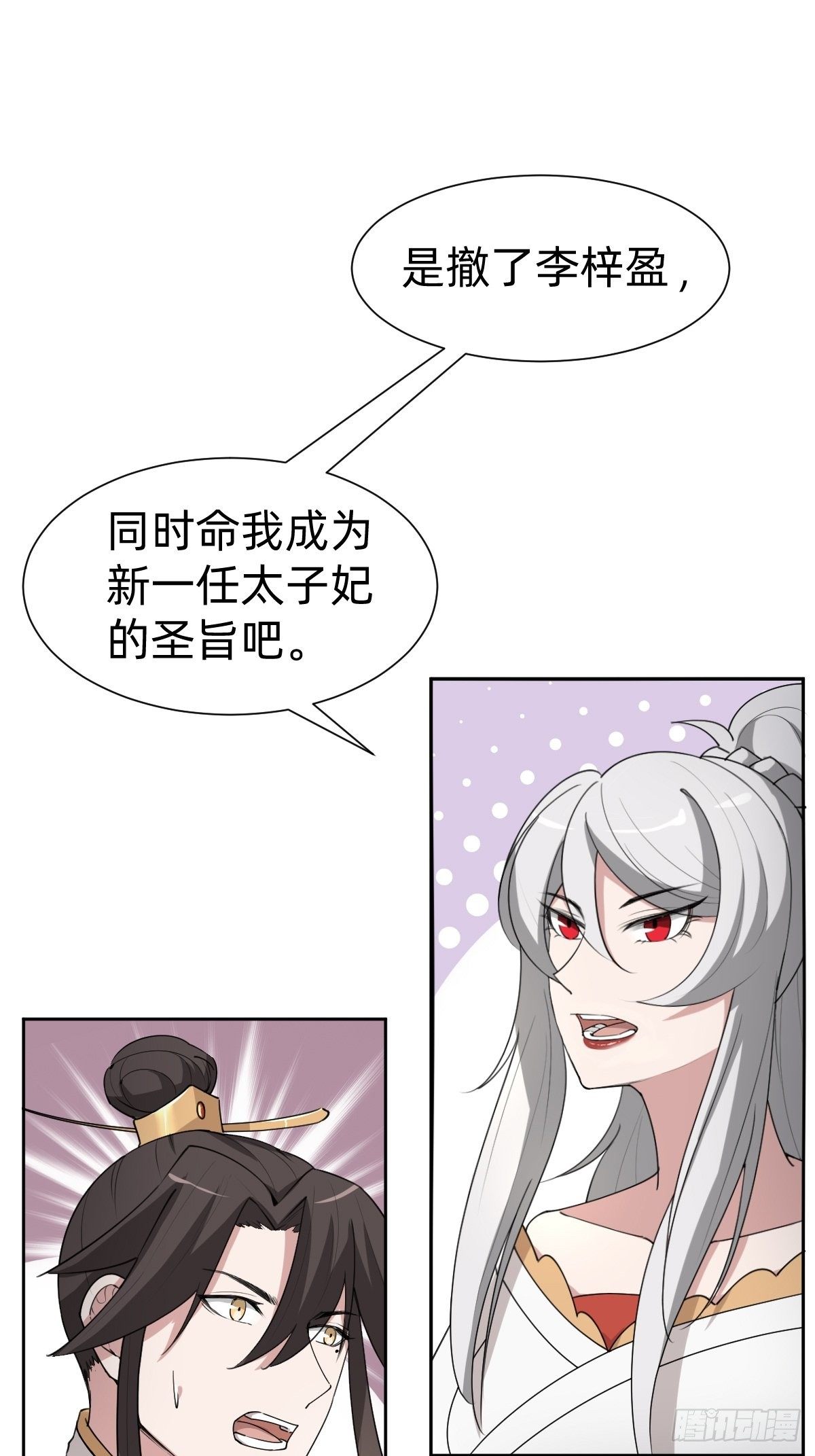 《叫我复仇女神》按计划行事 第12页