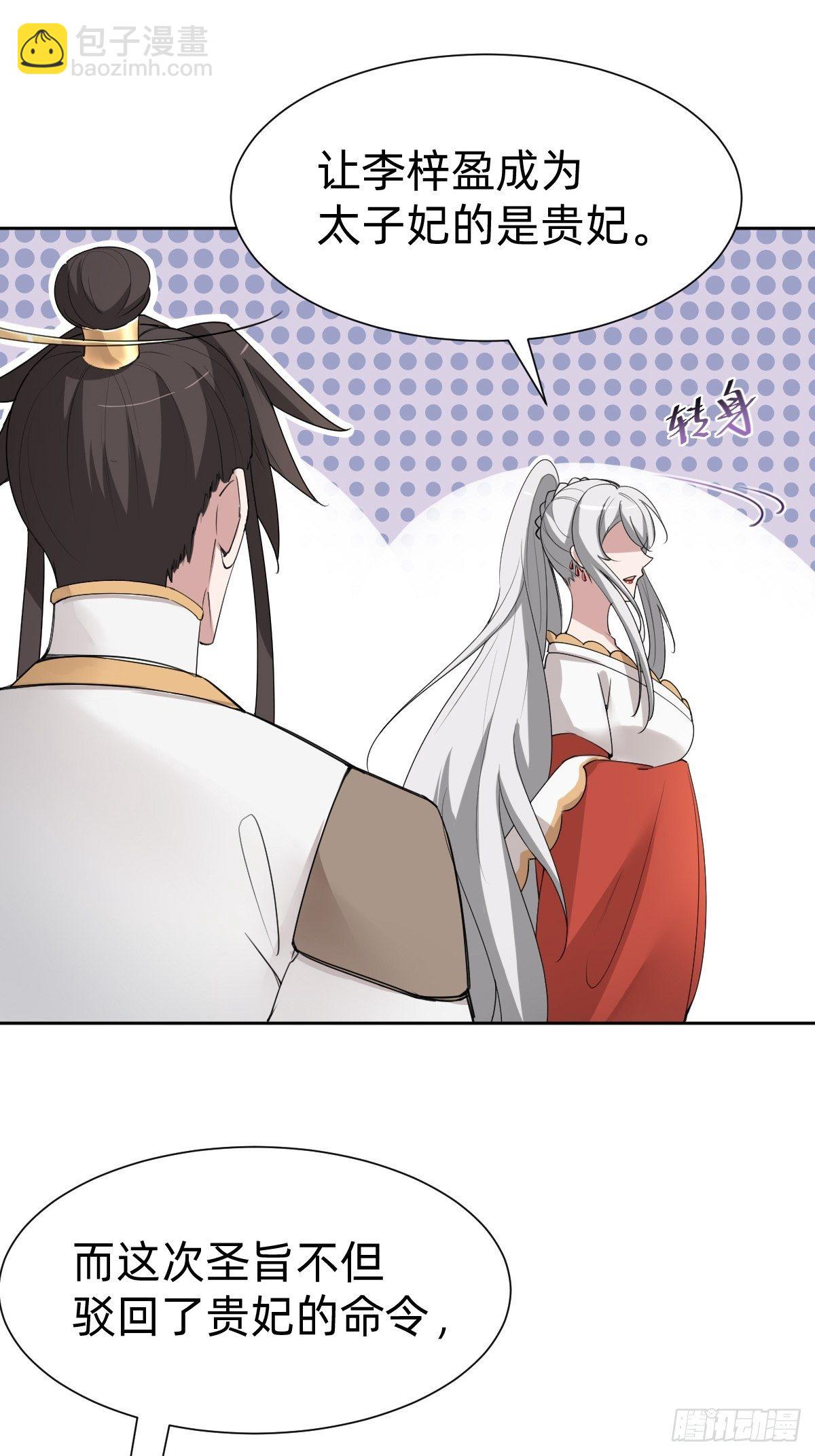 《叫我复仇女神》按计划行事 第18页