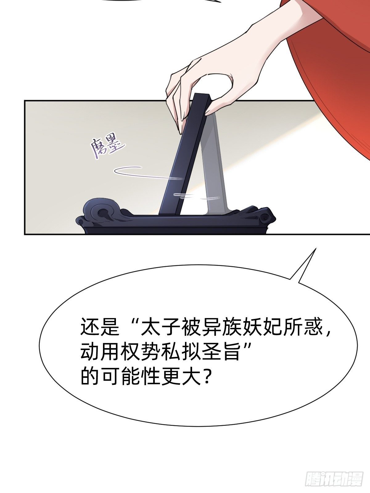 《叫我复仇女神》按计划行事 第21页