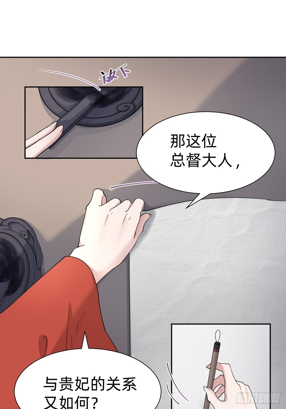 《叫我复仇女神》按计划行事 第31页