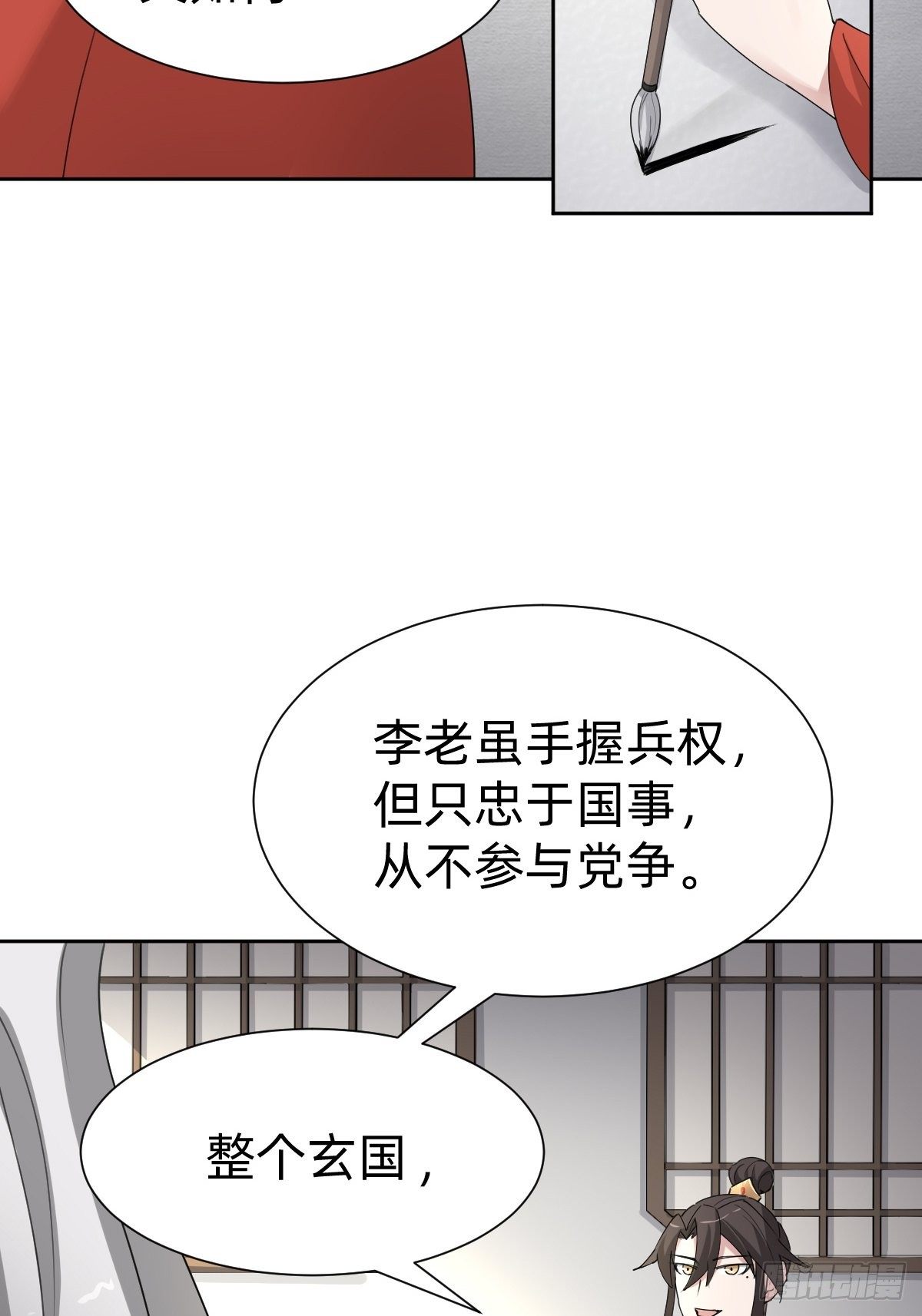 《叫我复仇女神》按计划行事 第32页
