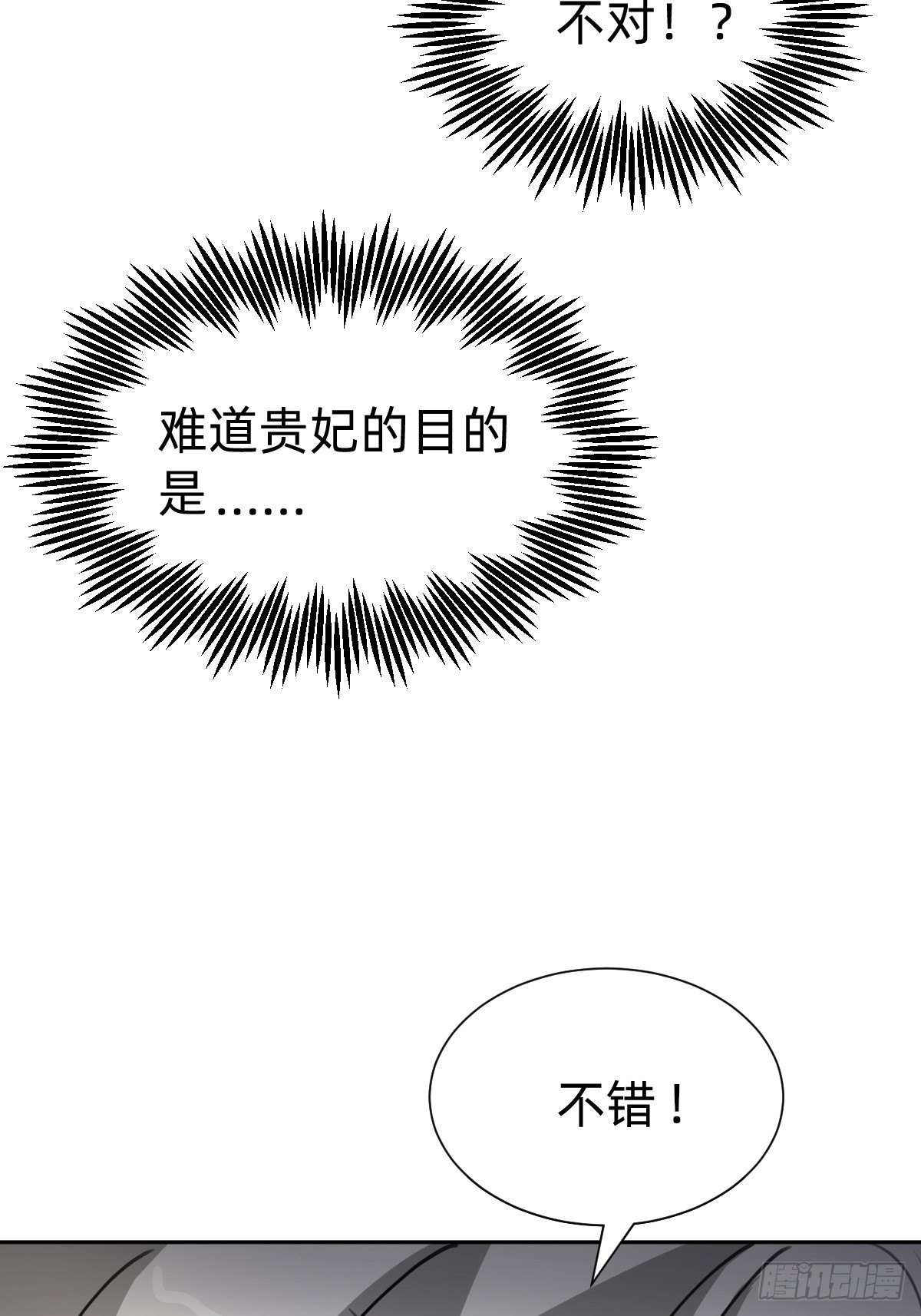 《叫我复仇女神》按计划行事 第34页