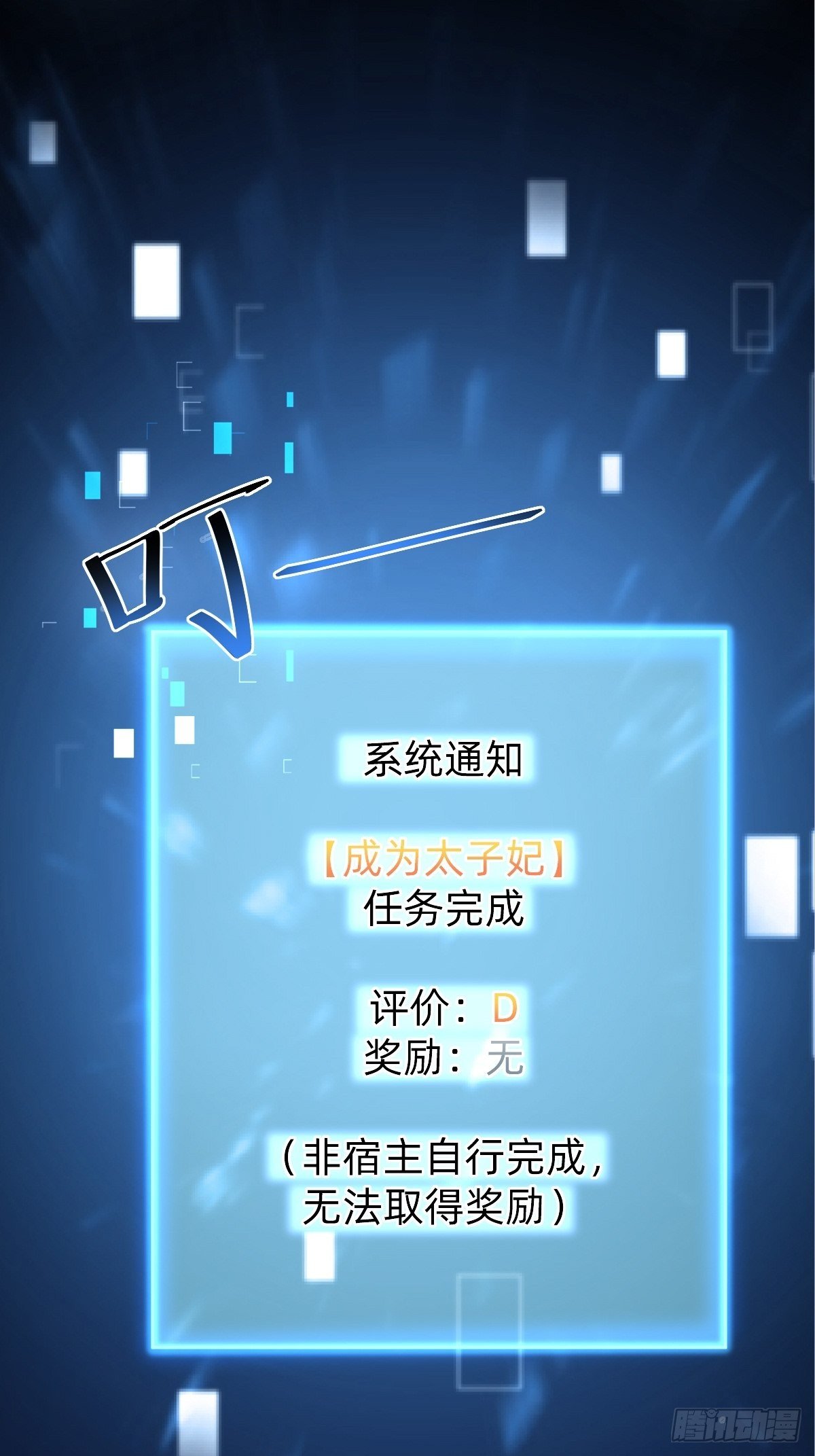 《叫我复仇女神》按计划行事 第3页