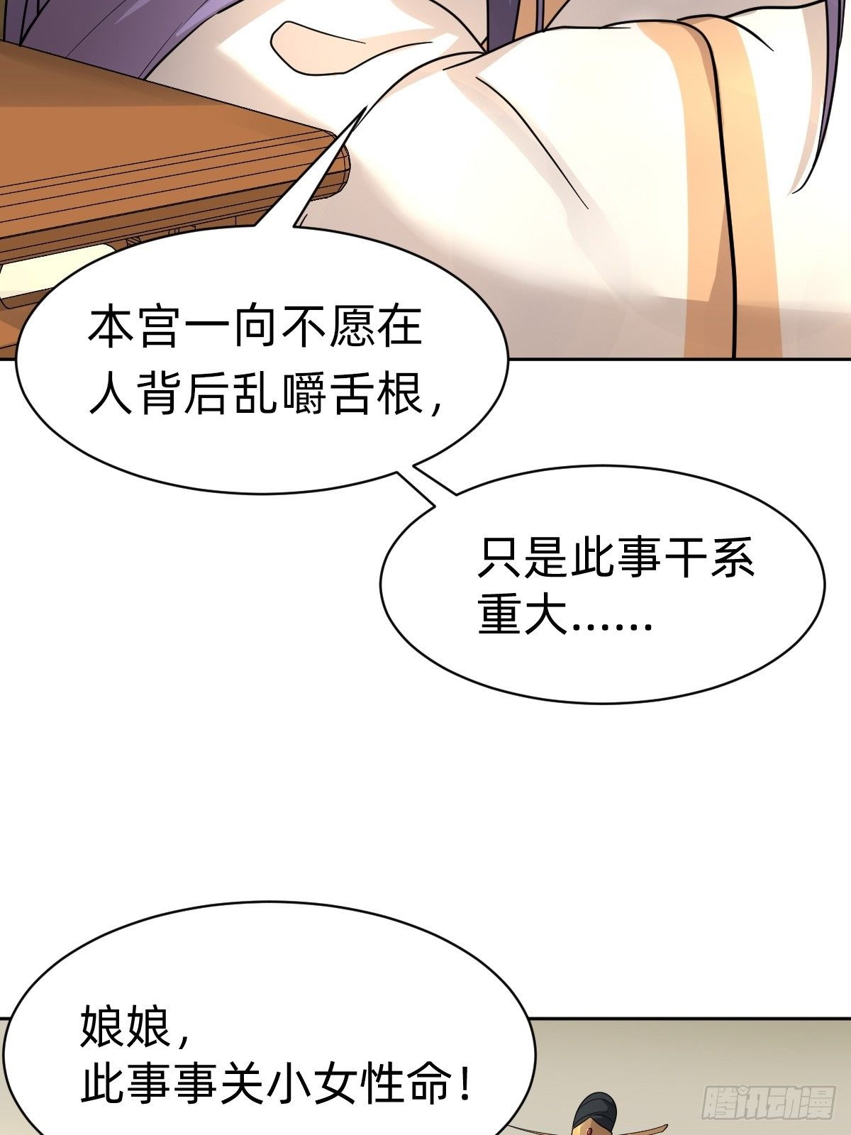 《叫我复仇女神》被撤换掉的太子妃 第11页