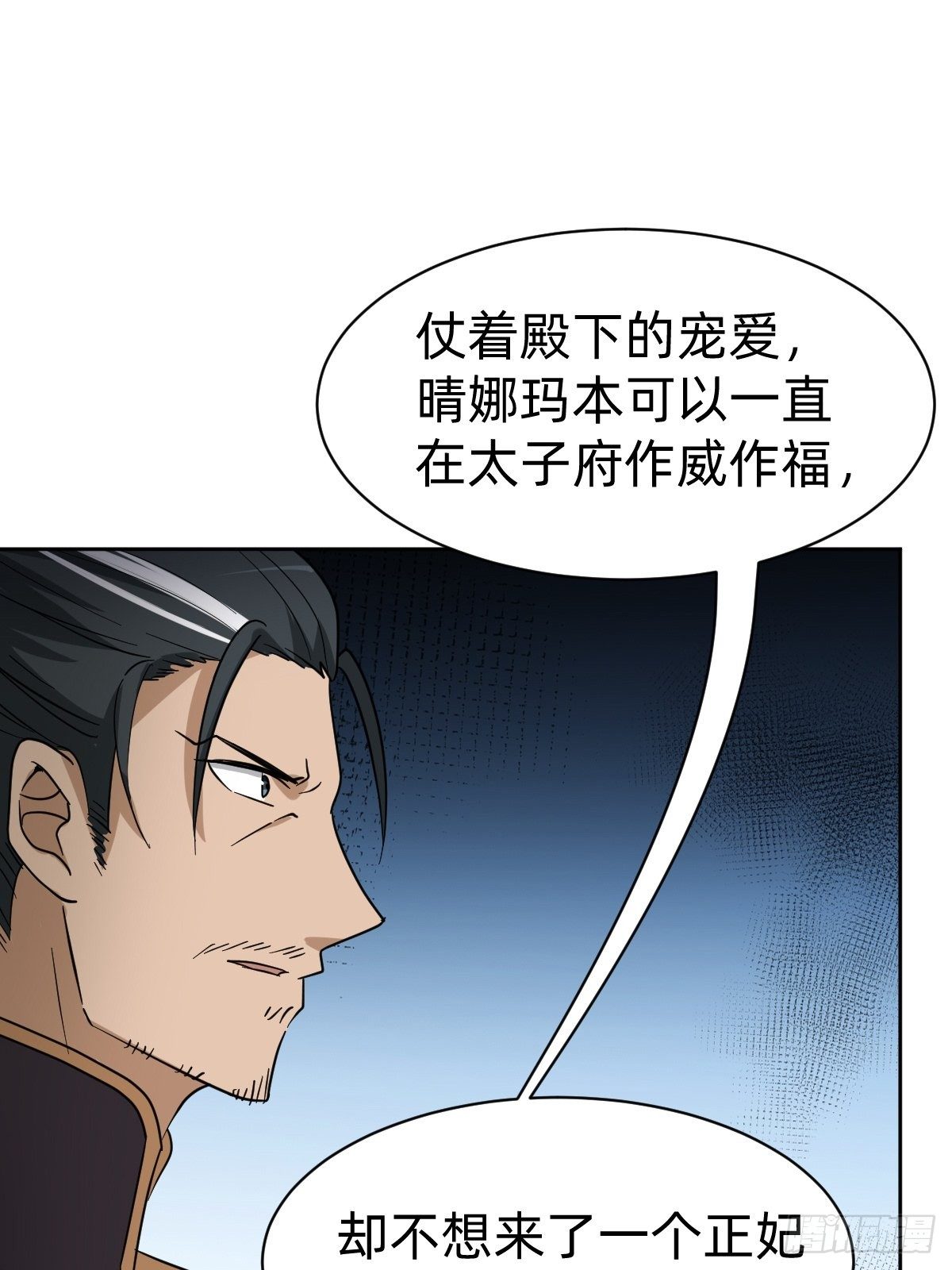 《叫我复仇女神》被撤换掉的太子妃 第21页